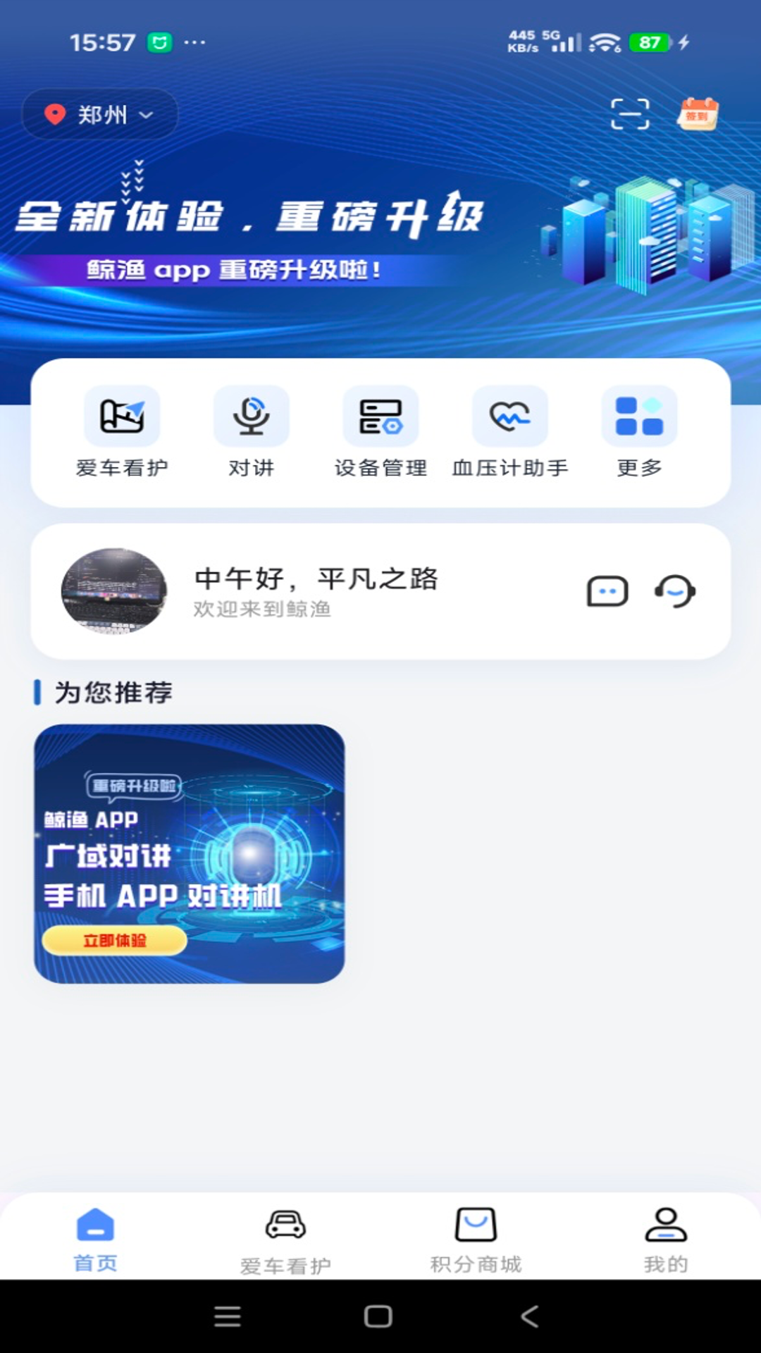 鲸渔 截图 2