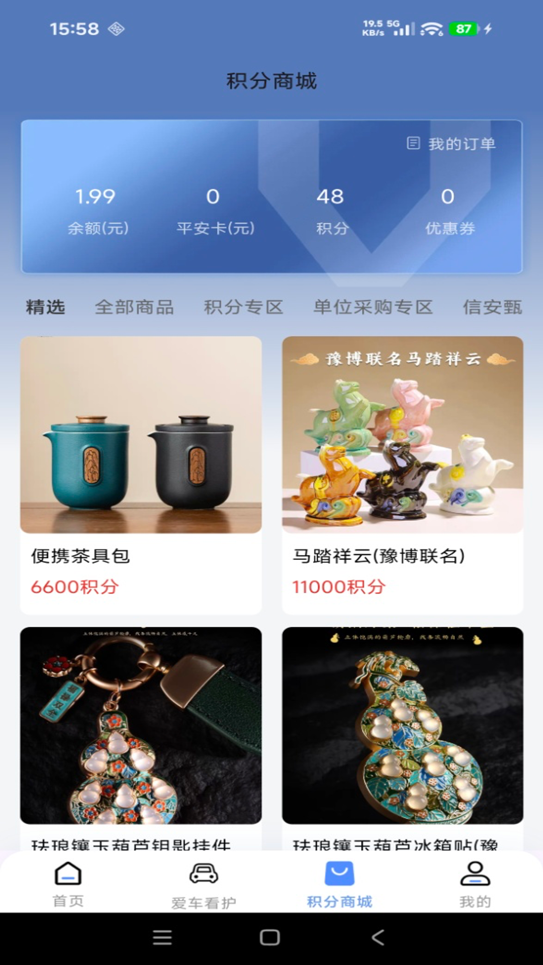 鲸渔 截图 5