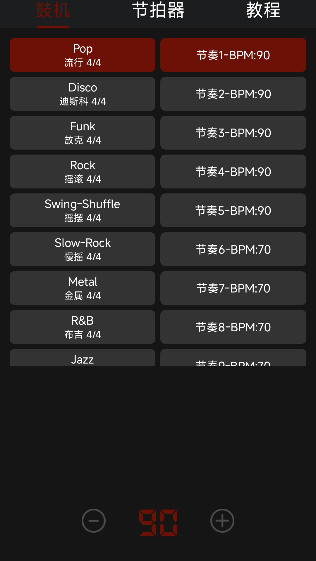精彩截图-节奏鼓机2025官方新版