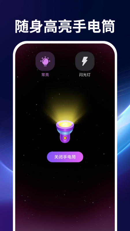 精彩截图-超亮随身手电筒2026官方新版