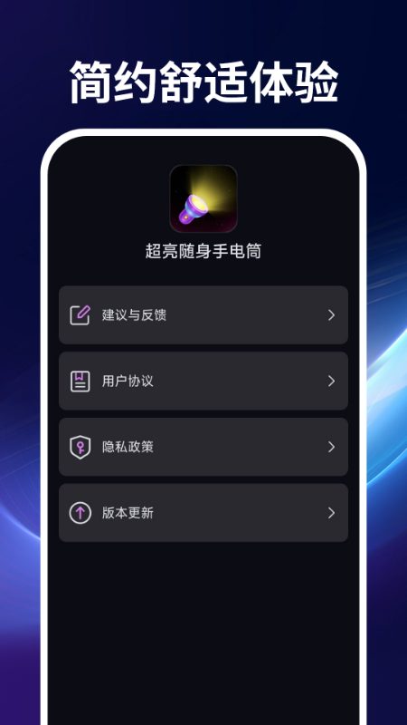 精彩截图-超亮随身手电筒2026官方新版