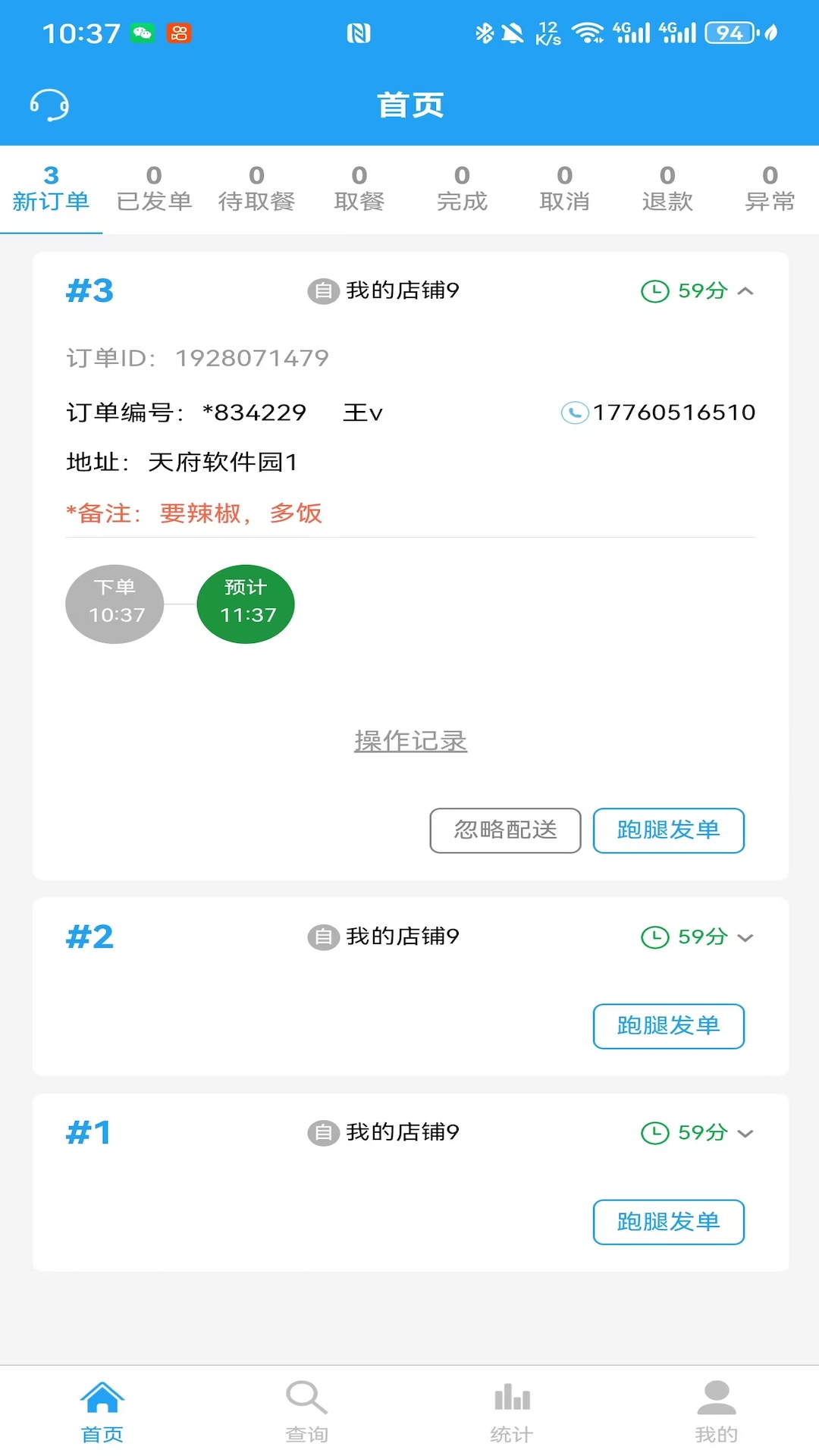 精彩截图-云喇叭商家2026官方新版