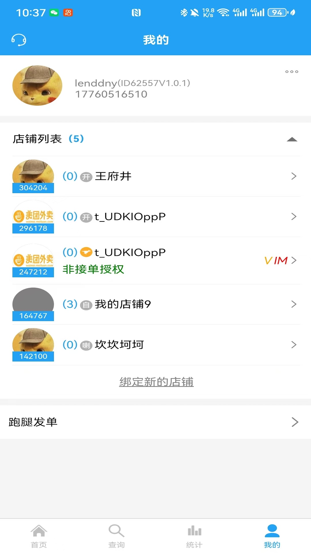 精彩截图-云喇叭商家2026官方新版