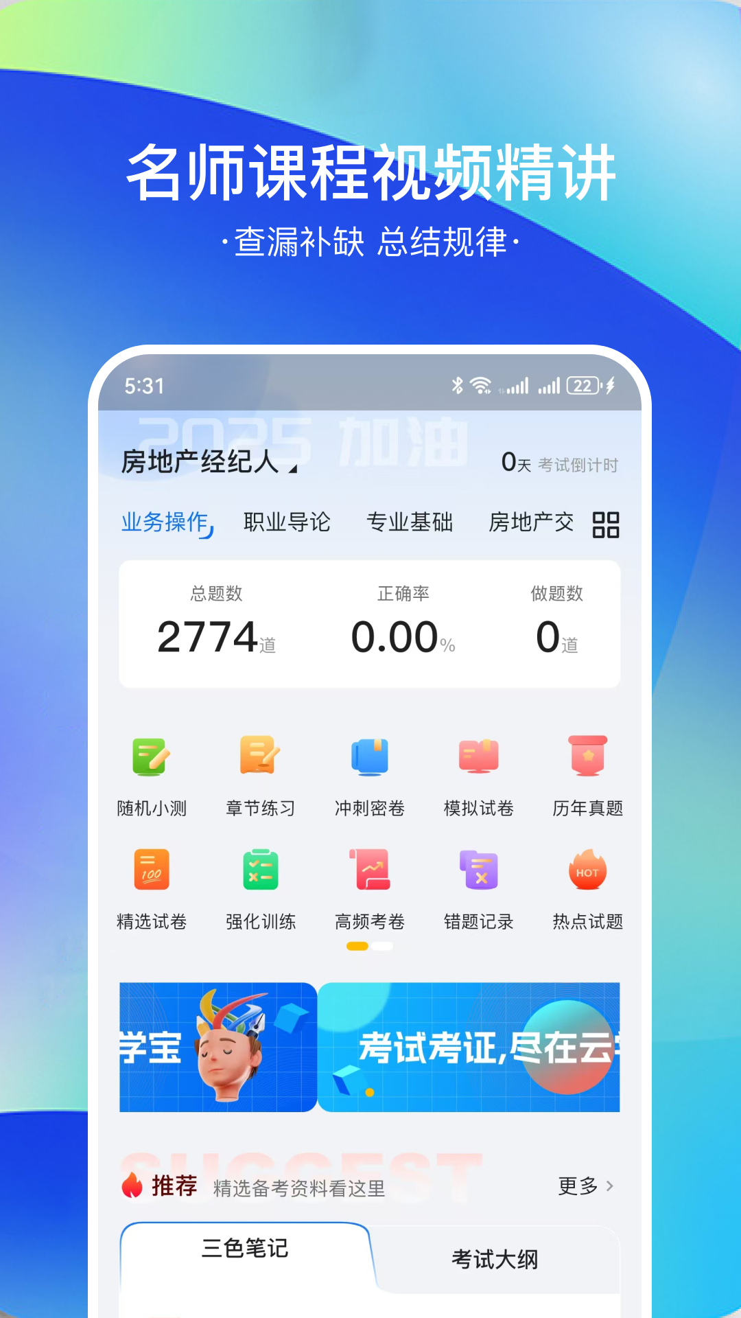 精彩截图-房地产经纪人云学宝2026官方新版