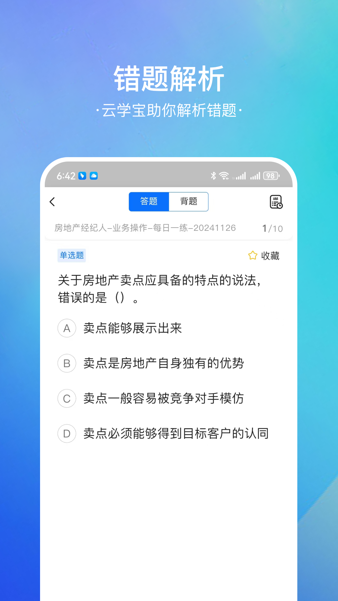 精彩截图-房地产经纪人云学宝2025官方新版