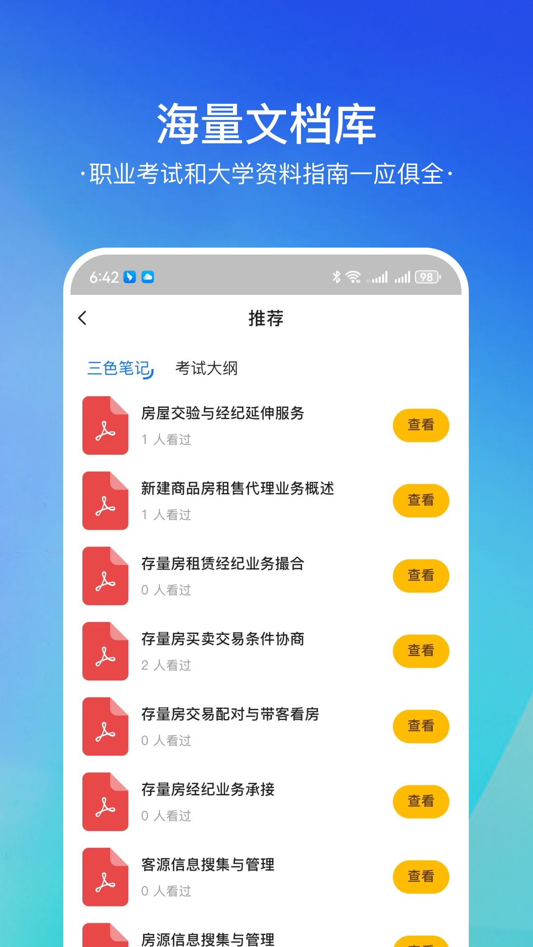 精彩截图-房地产经纪人云学宝2025官方新版
