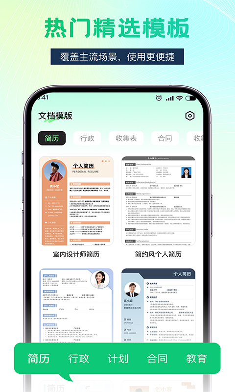 精彩截图-Word文档手机办公2025官方新版