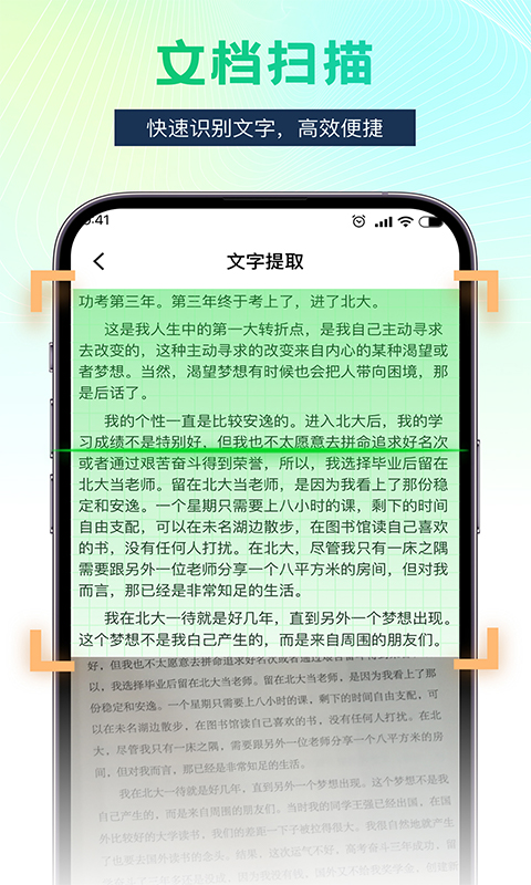 Word文档手机办公截图