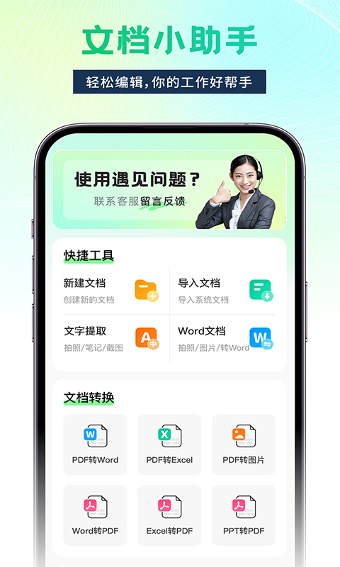 精彩截图-Word文档手机办公2025官方新版