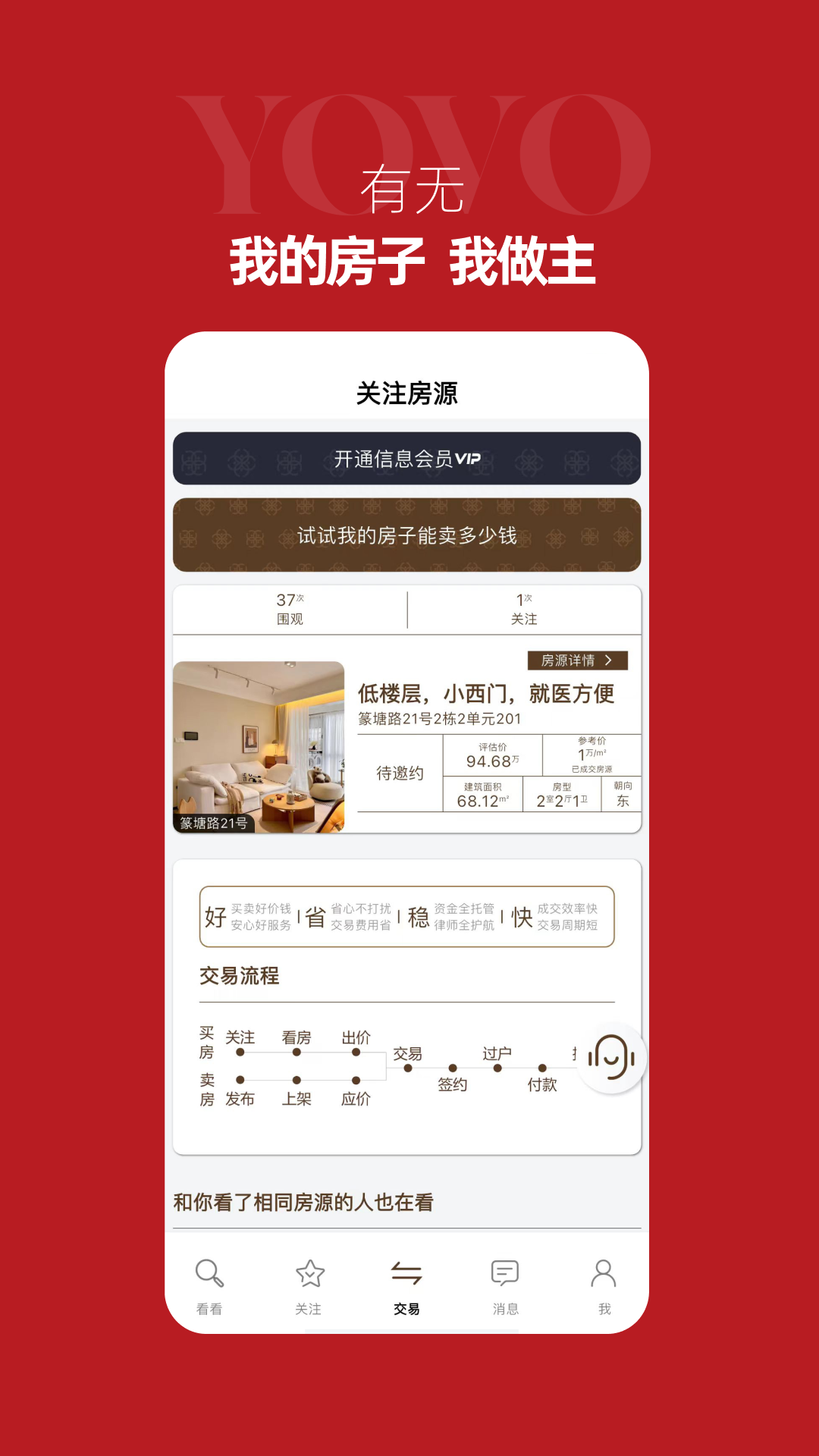 精彩截图-有无直卖2025官方新版