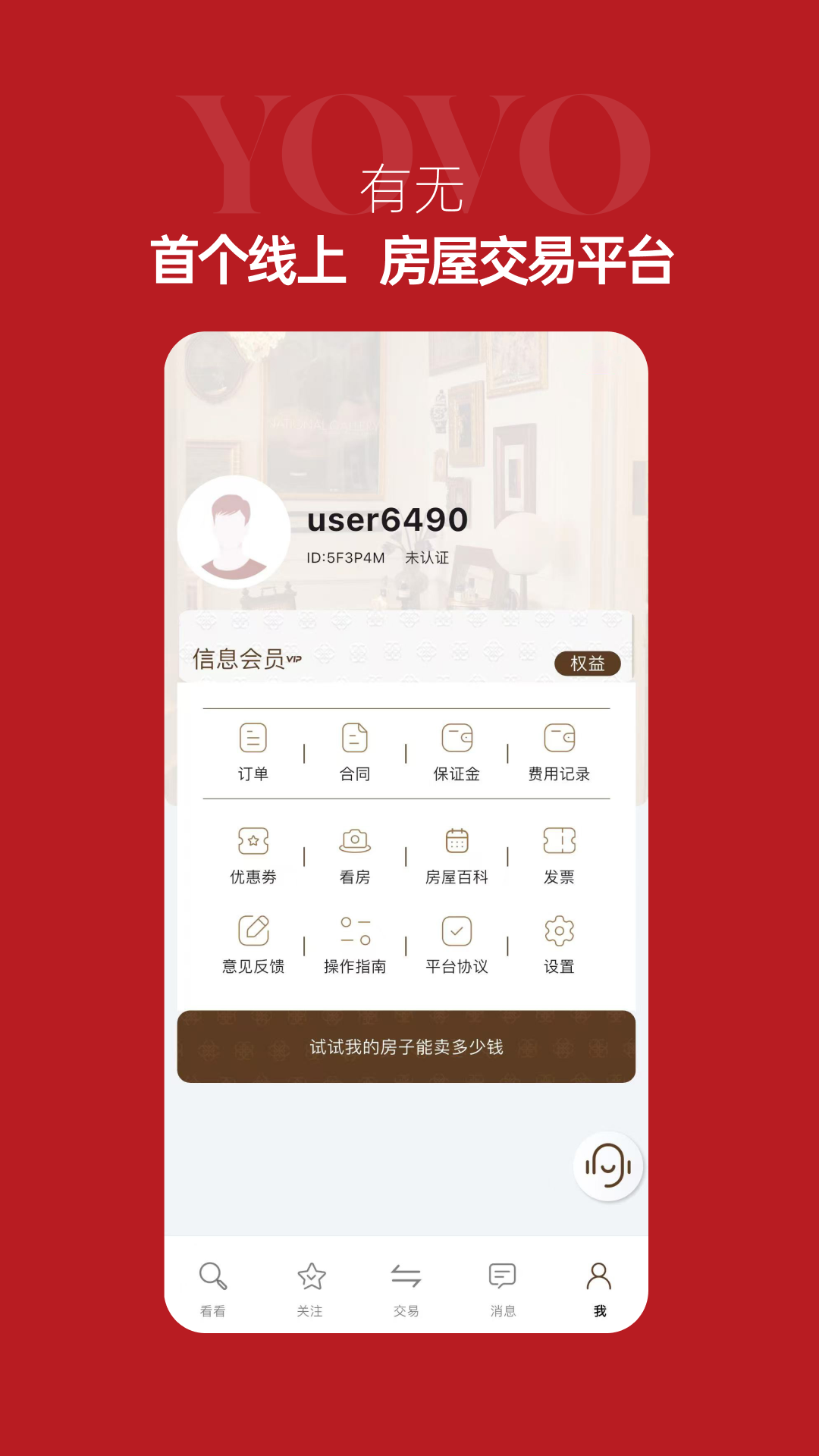 精彩截图-有无直卖2025官方新版
