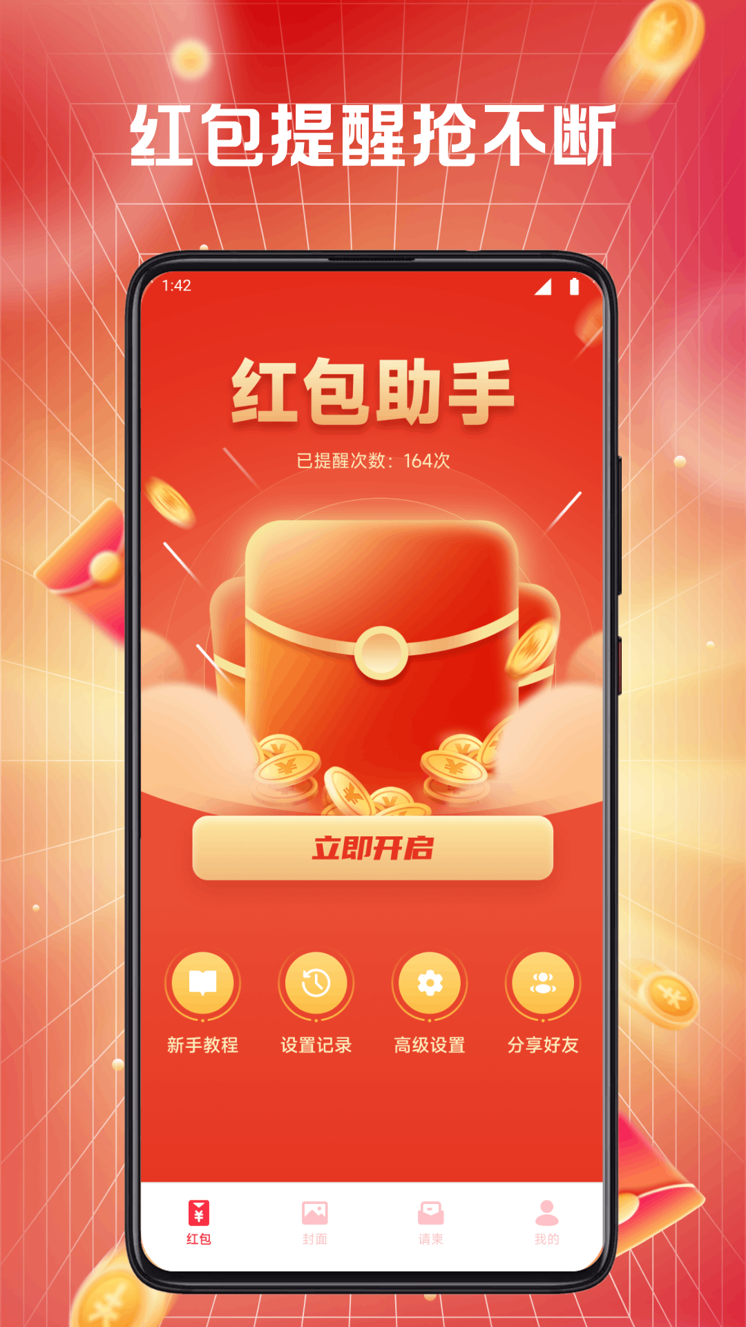 精彩截图-电子红包2026官方新版