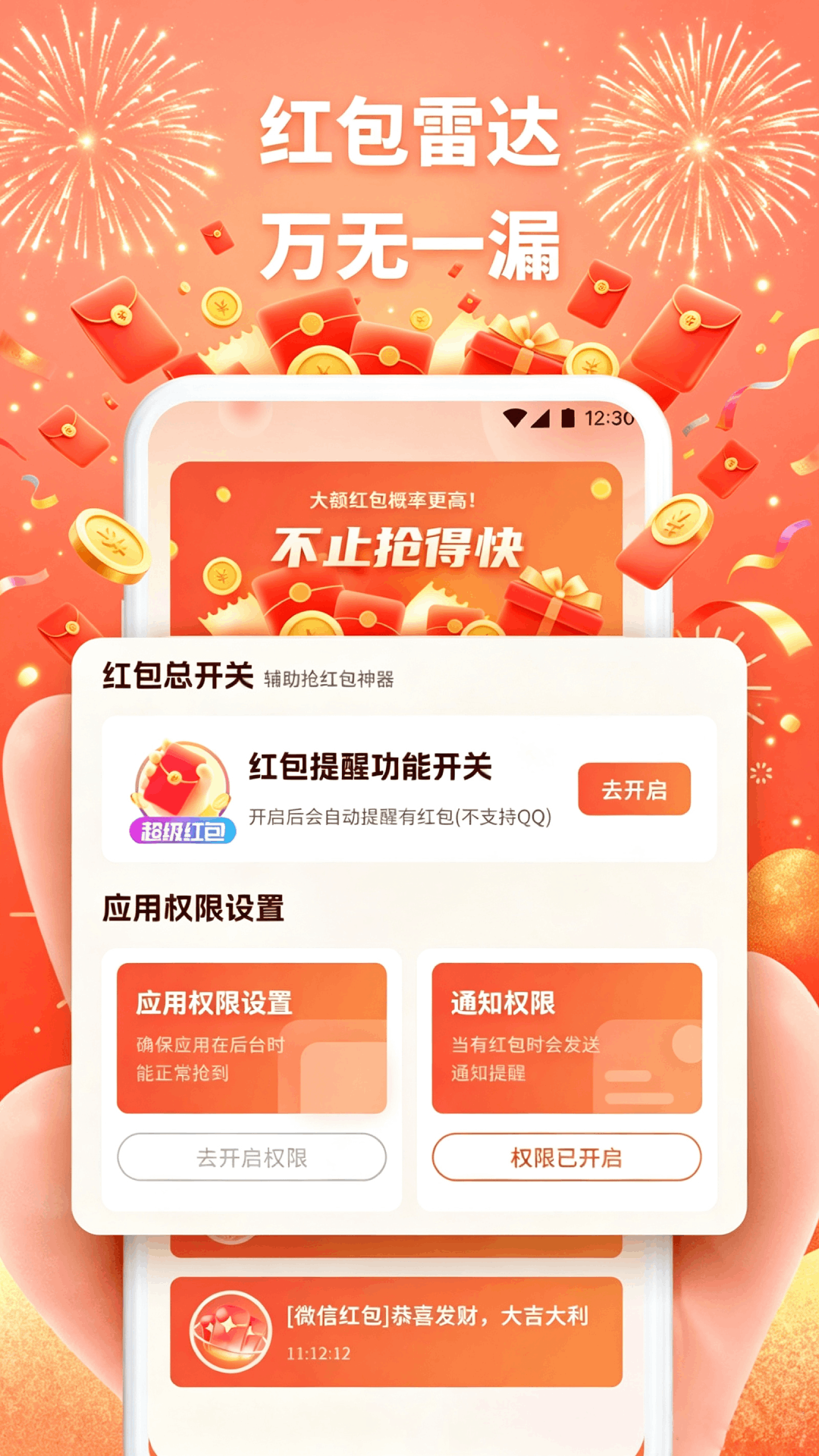 精彩截图-电子红包2026官方新版