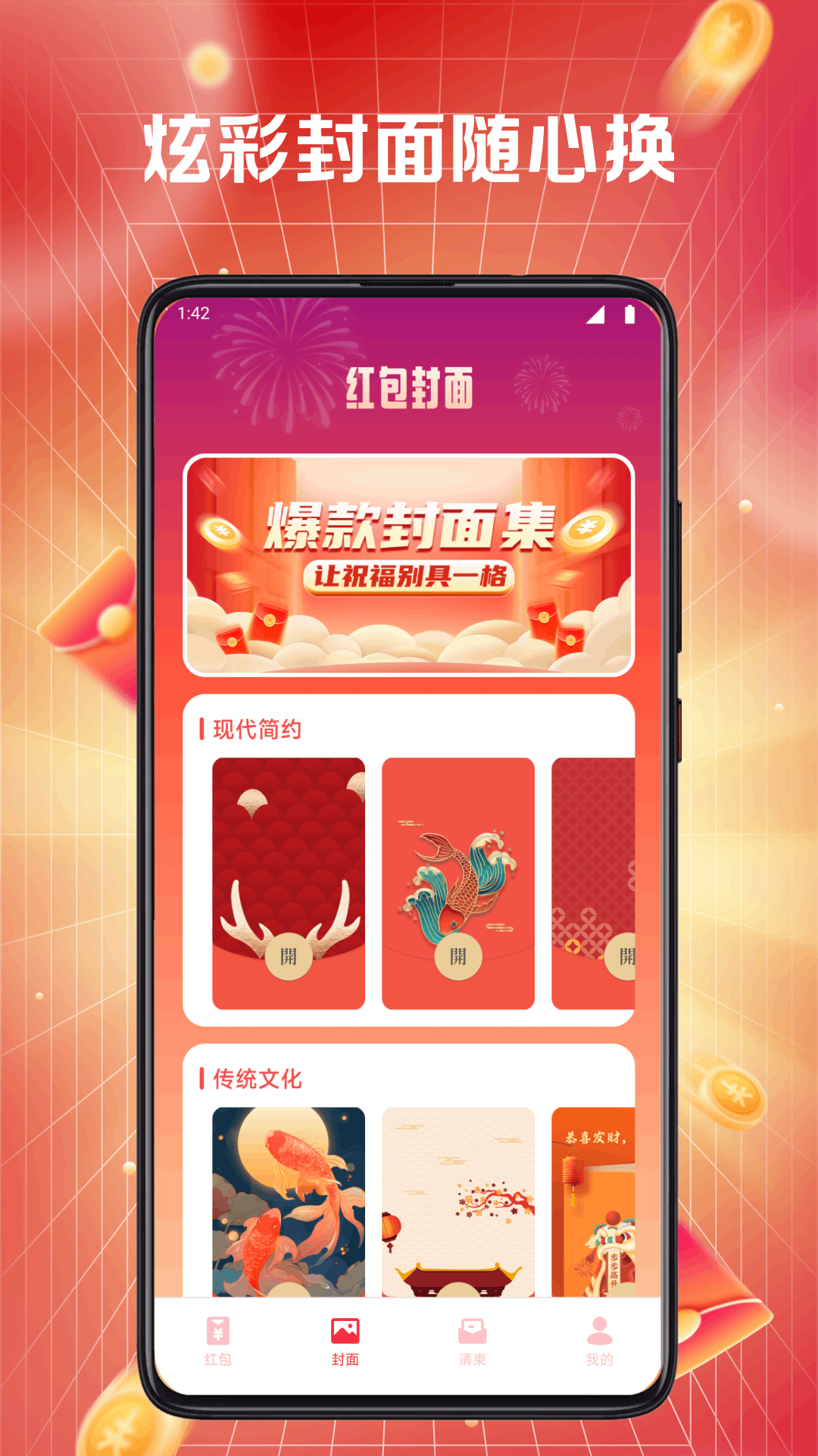 精彩截图-电子红包2026官方新版