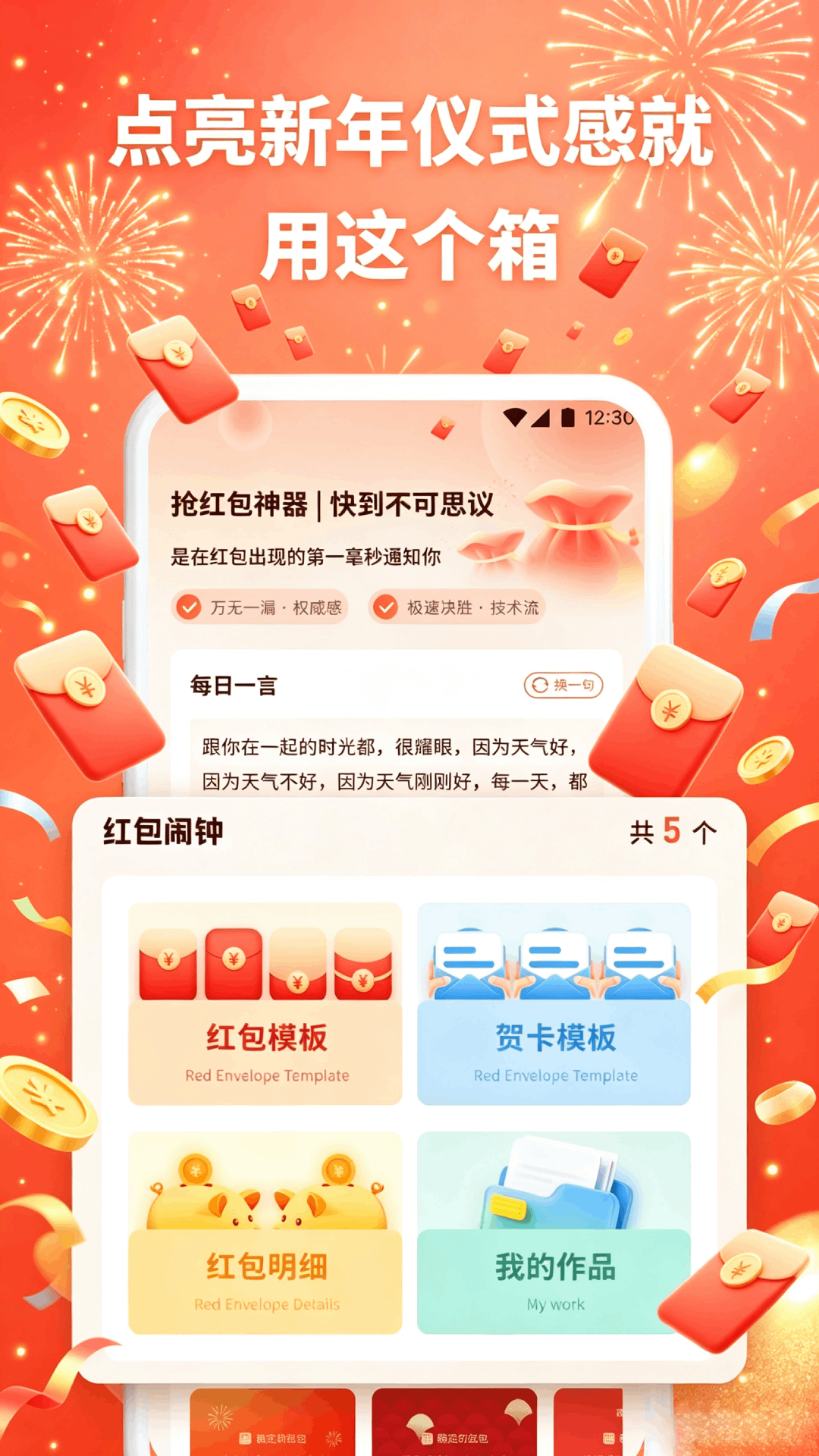 精彩截图-电子红包2026官方新版
