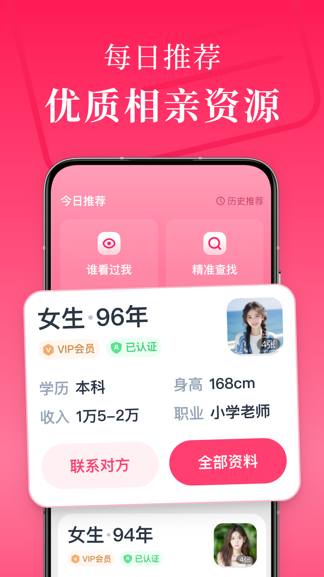 精彩截图-喜姐相亲2025官方新版
