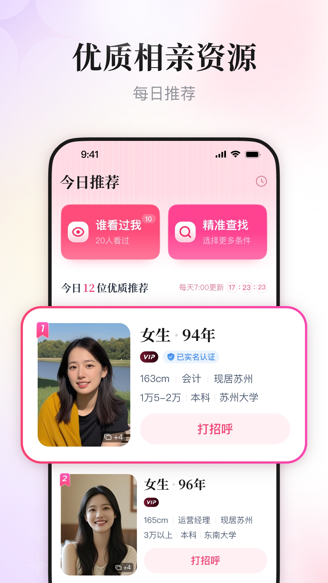 精彩截图-喜姐相亲2026官方新版