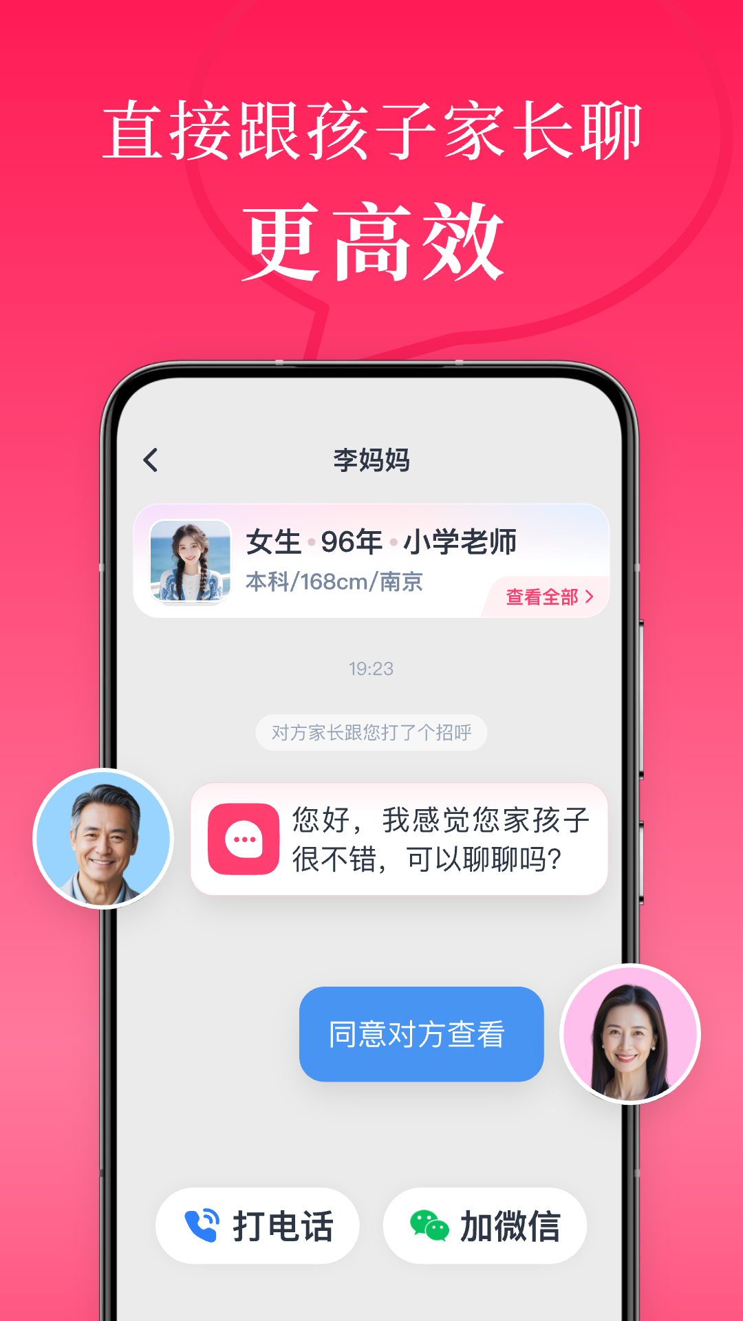 精彩截图-喜姐相亲2025官方新版
