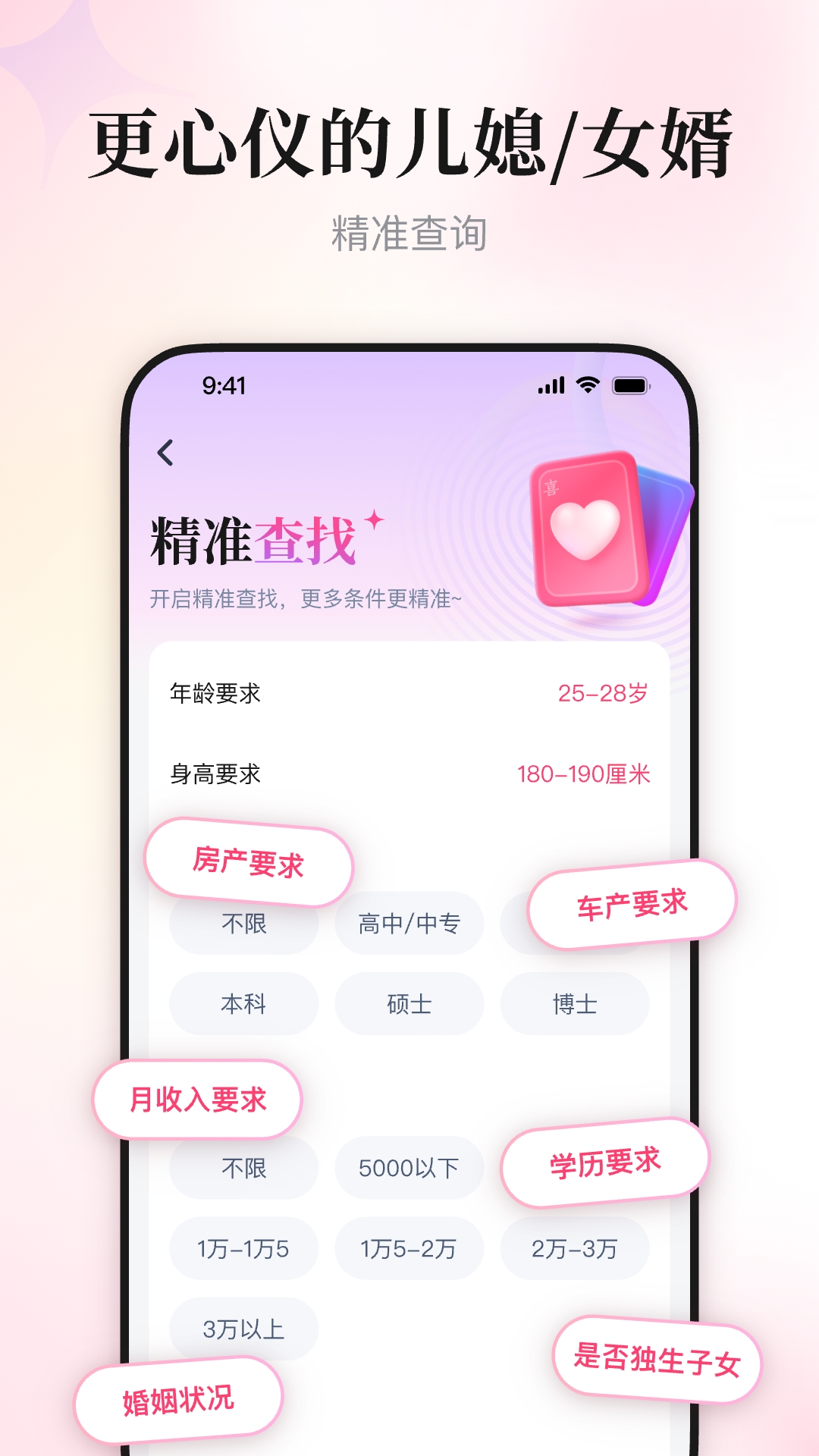 精彩截图-喜姐相亲2026官方新版