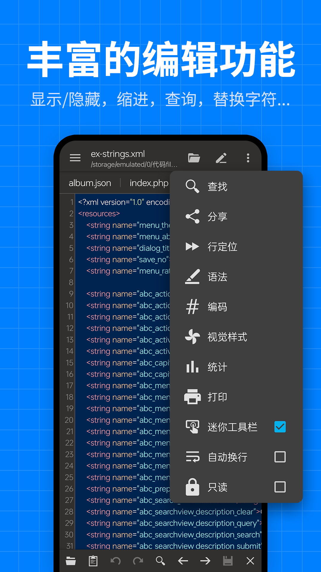 文本编辑器代码编辑 截图 3