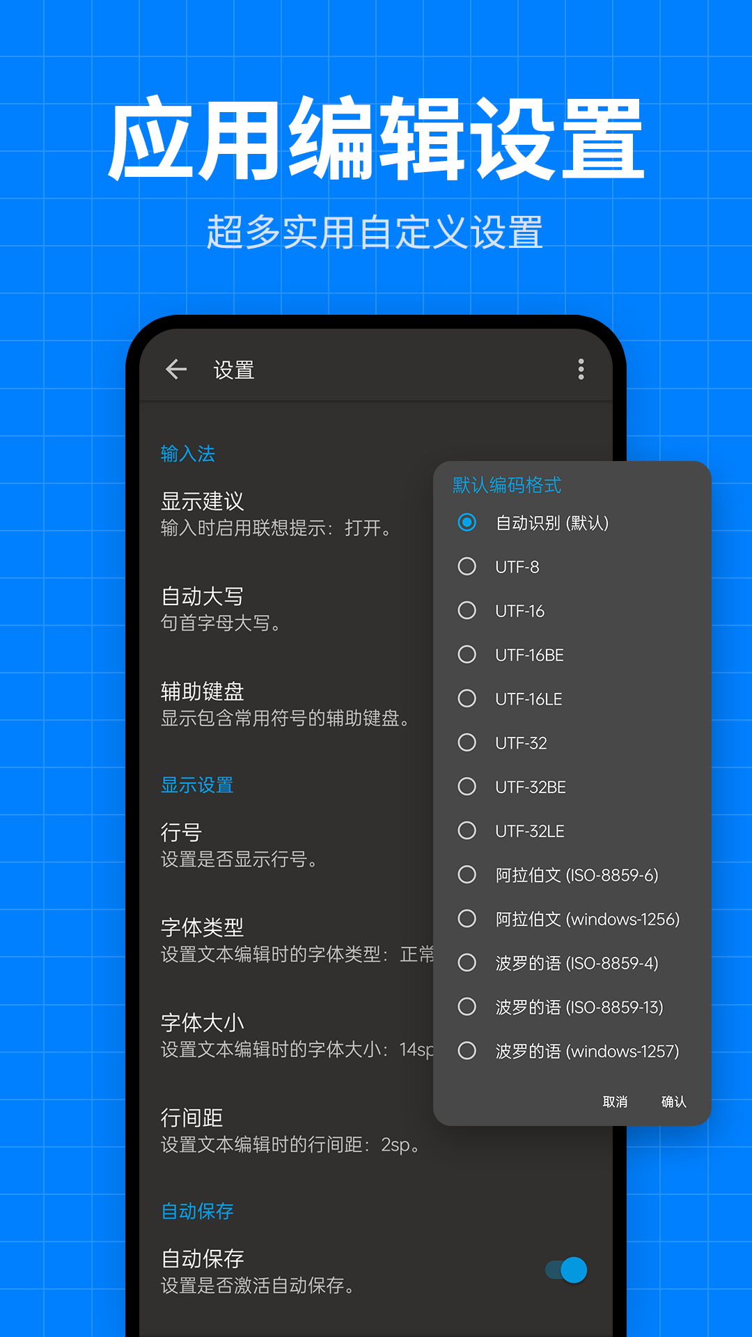 文本编辑器代码编辑 截图 5