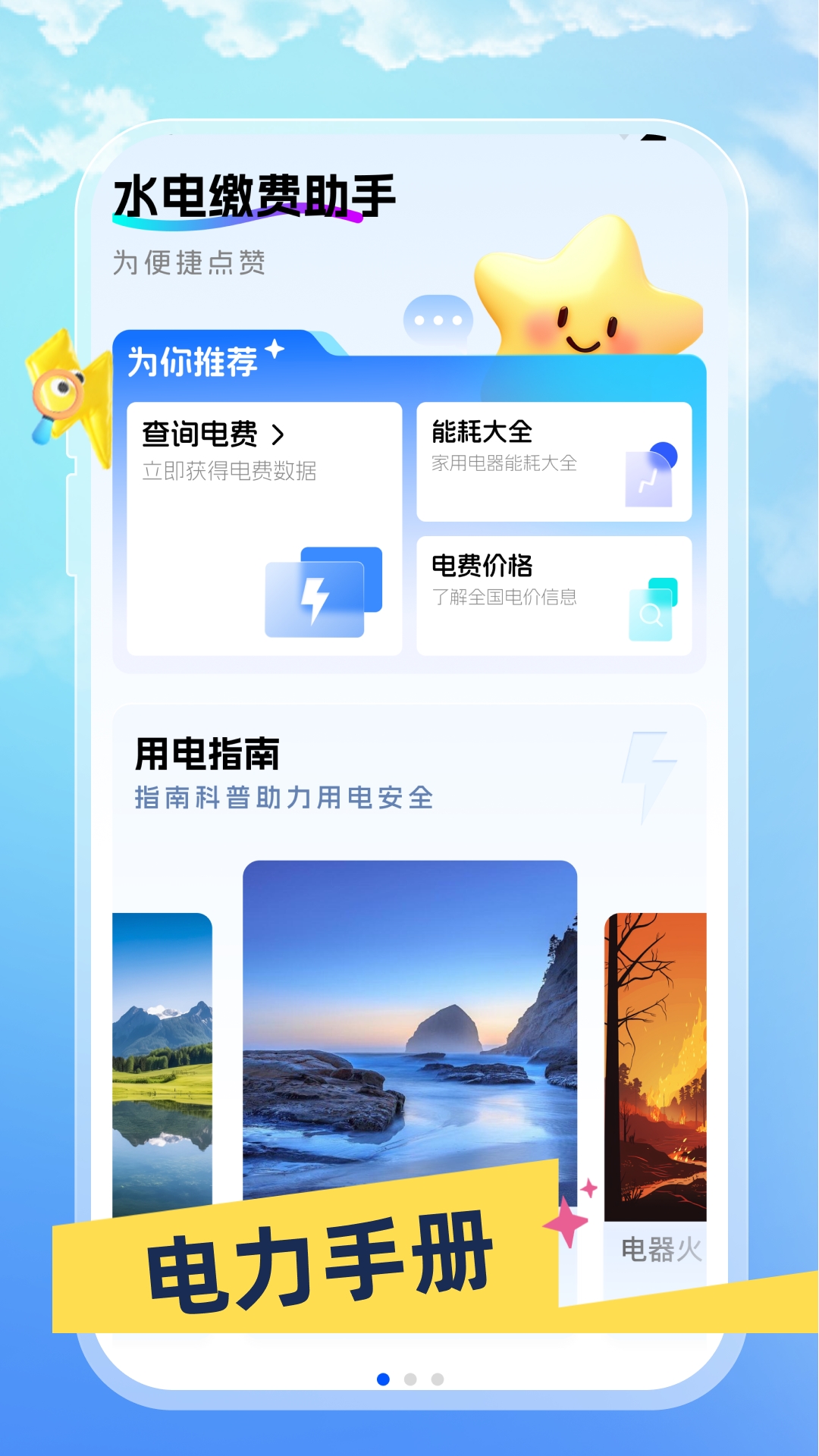 精彩截图-水电缴费助手2025官方新版