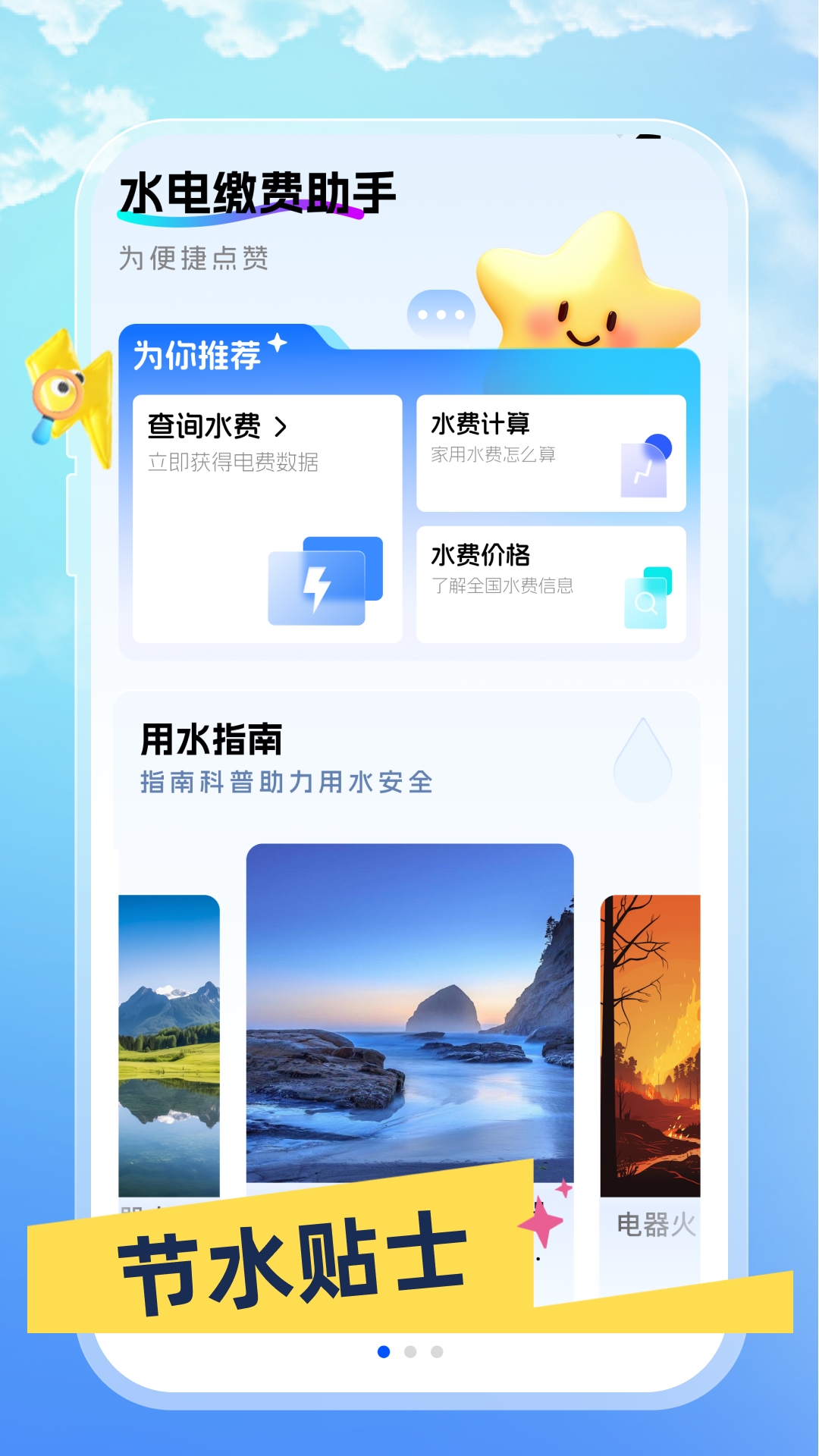 精彩截图-水电缴费助手2025官方新版
