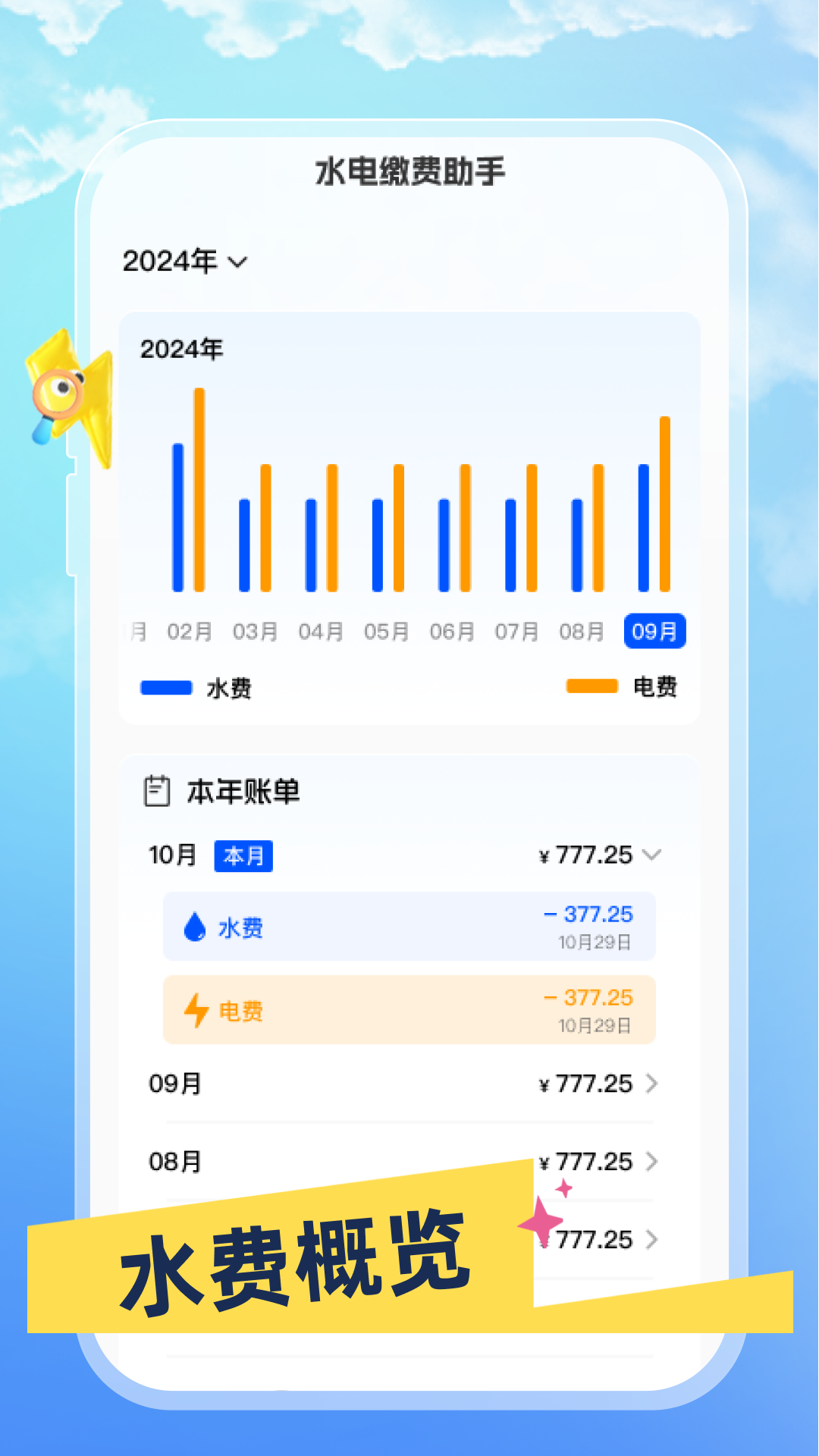 精彩截图-水电缴费助手2025官方新版