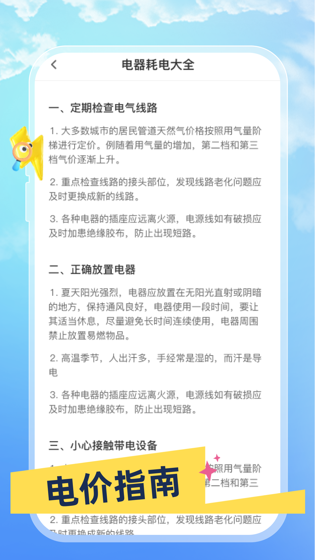 精彩截图-水电缴费助手2025官方新版