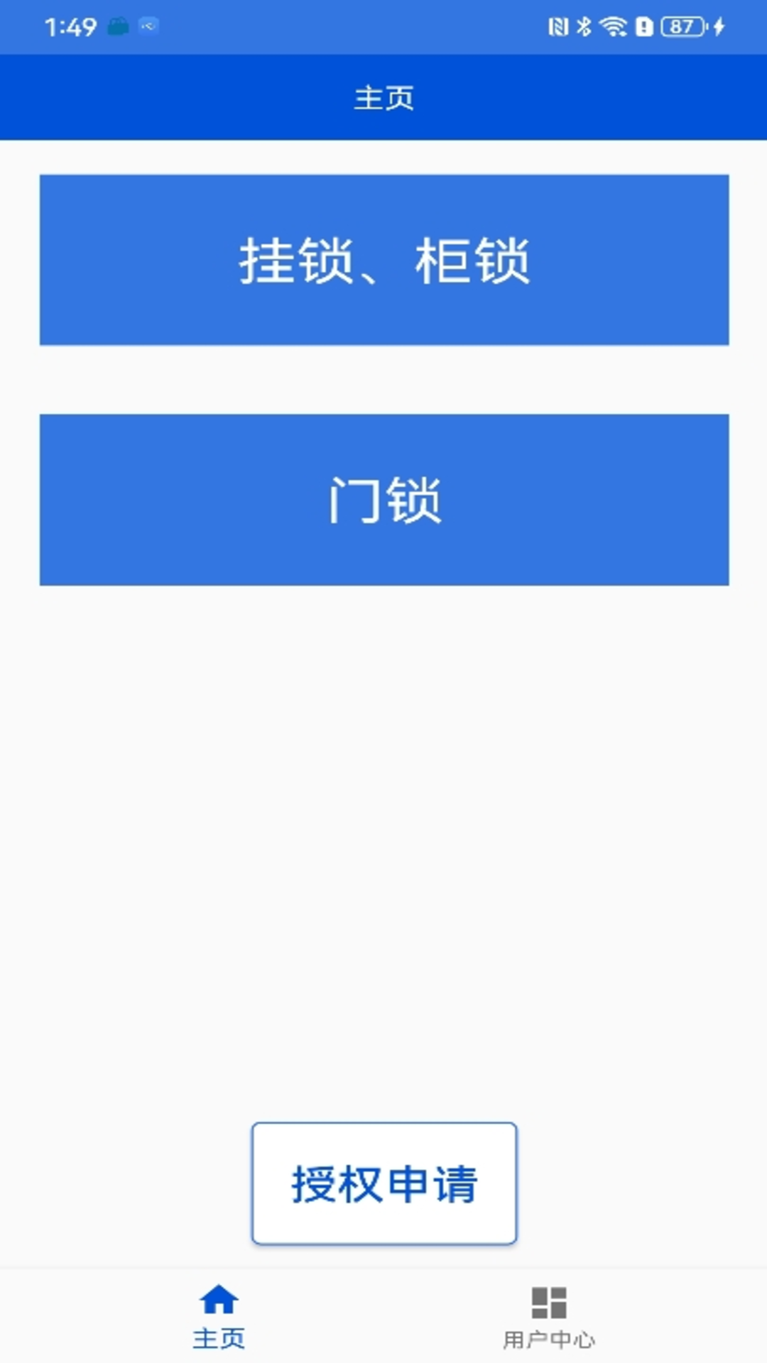 精彩截图-启纬NFC锁2025官方新版