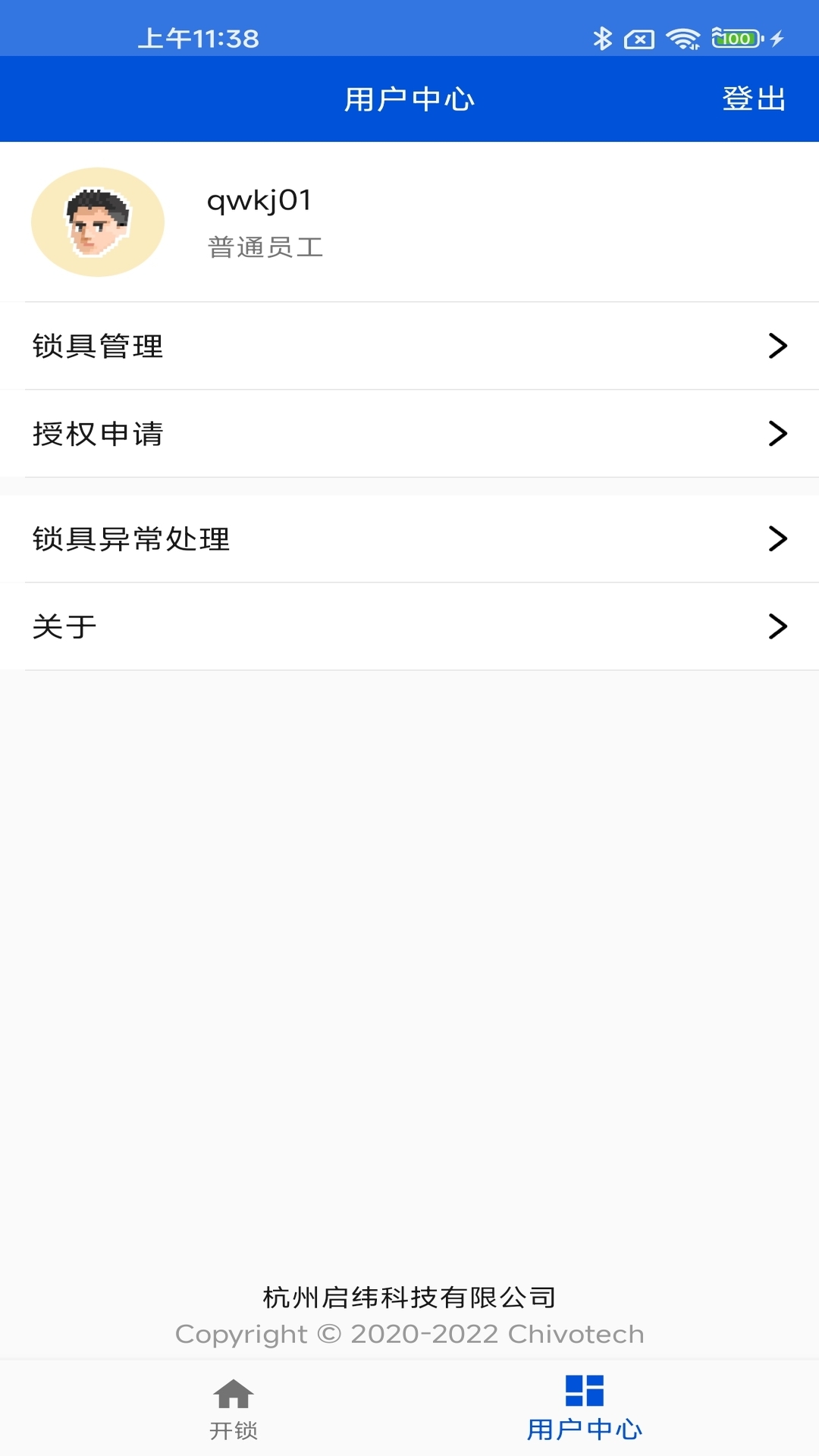 精彩截图-启纬NFC锁2026官方新版