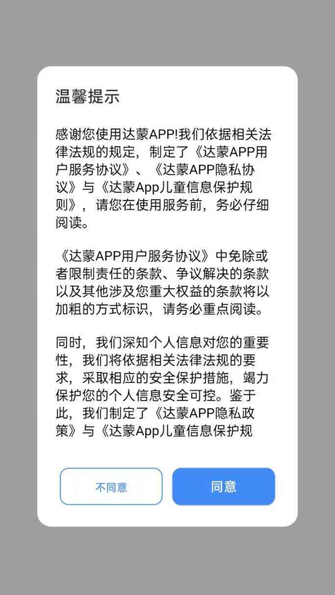 精彩截图-达蒙2026官方新版