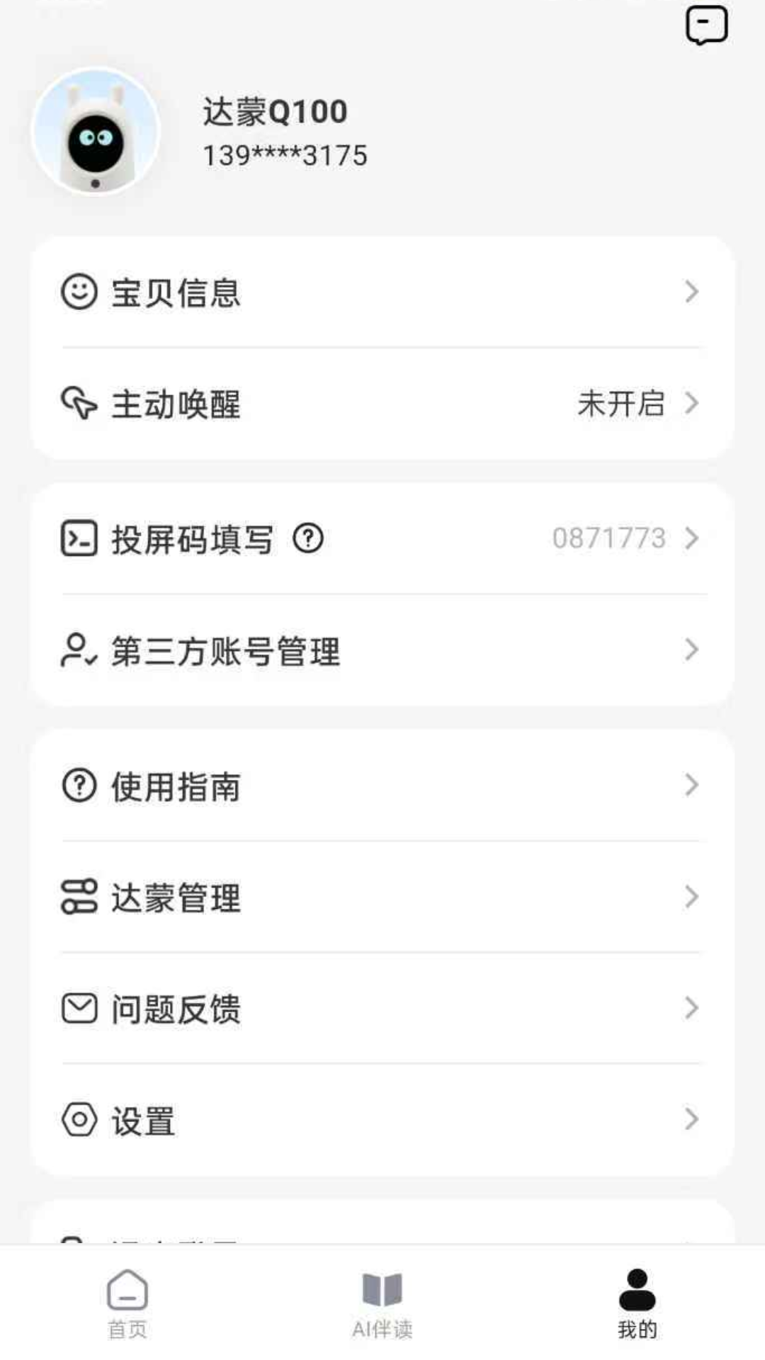 精彩截图-达蒙2026官方新版