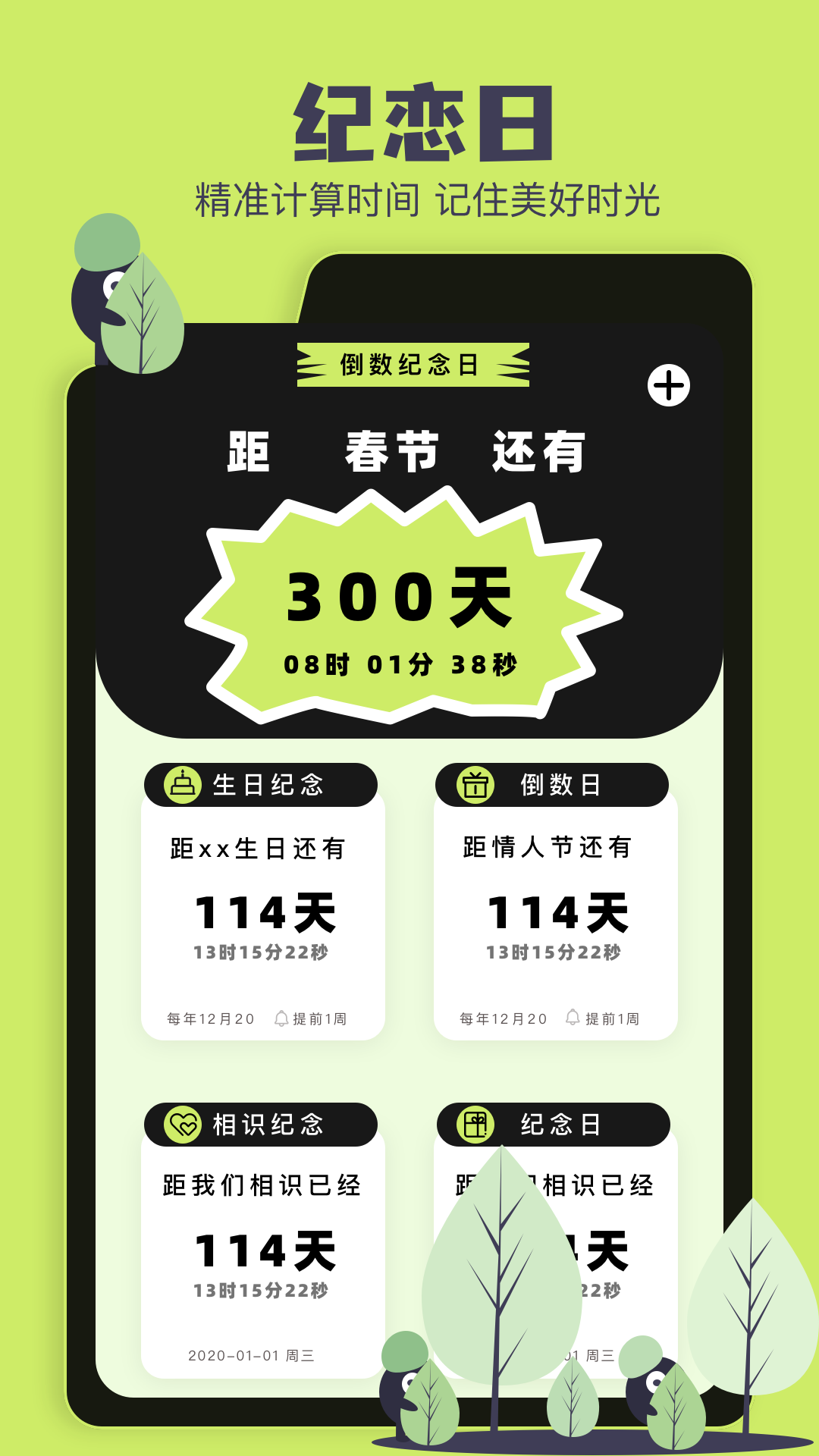 精彩截图-纪念日倒计时2026官方新版
