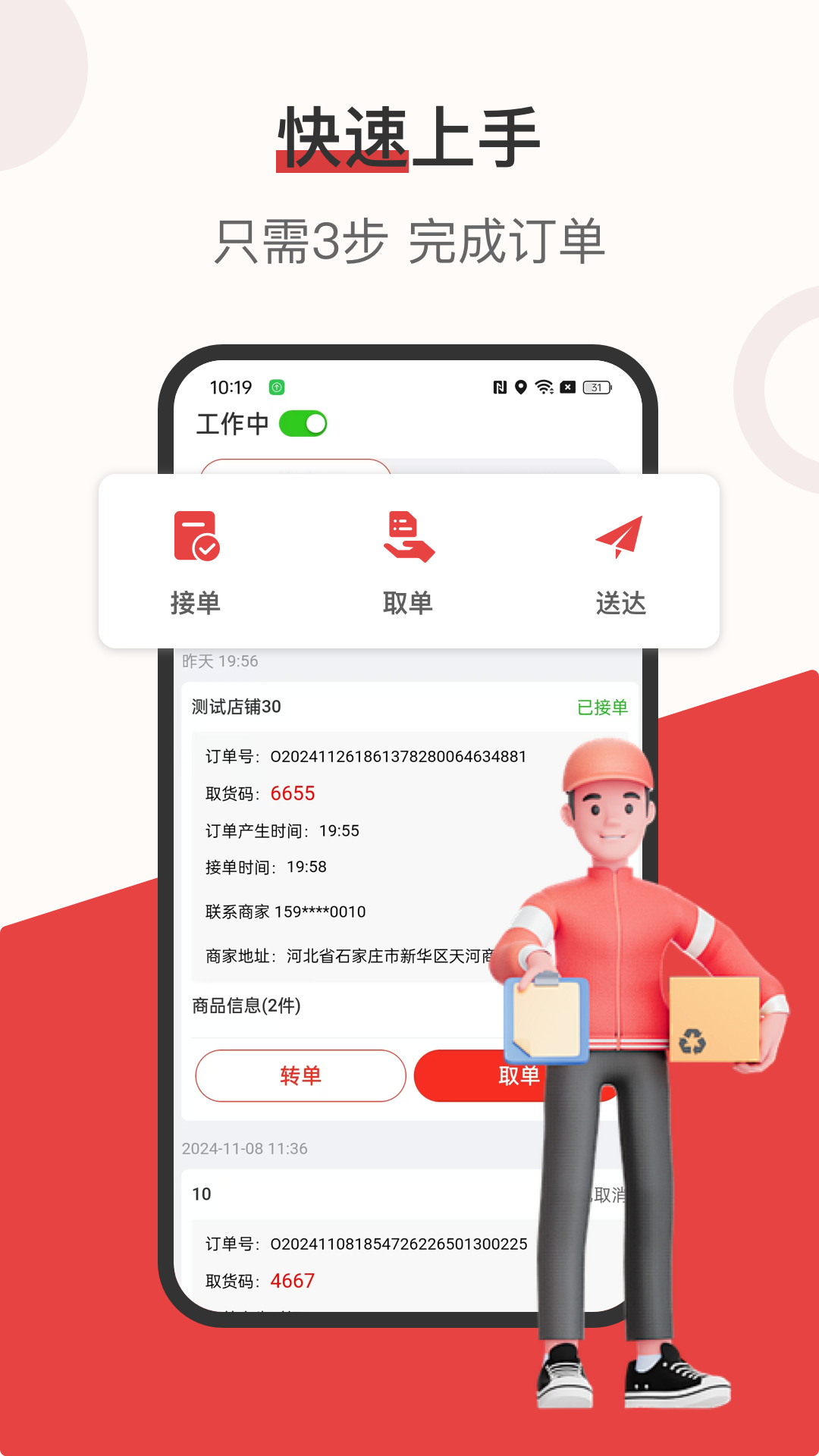 精彩截图-莱福配送端2025官方新版