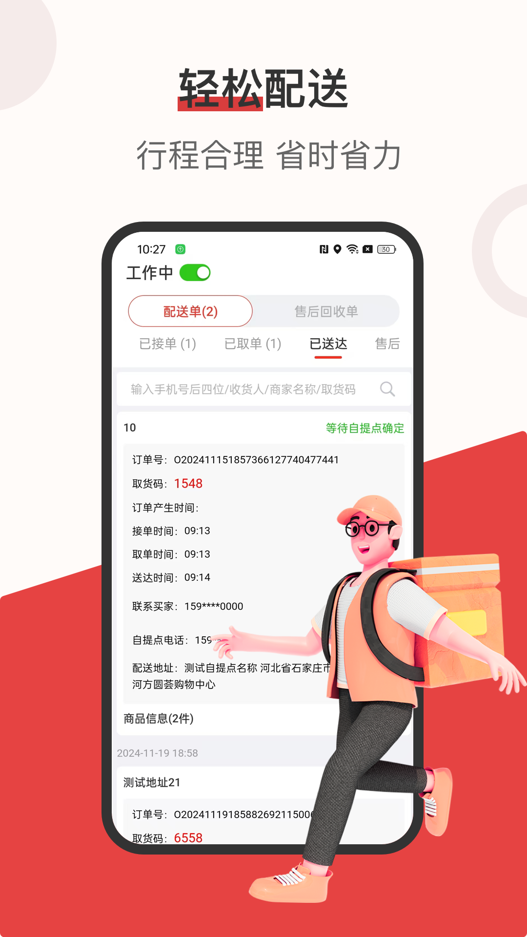 精彩截图-莱福配送端2025官方新版