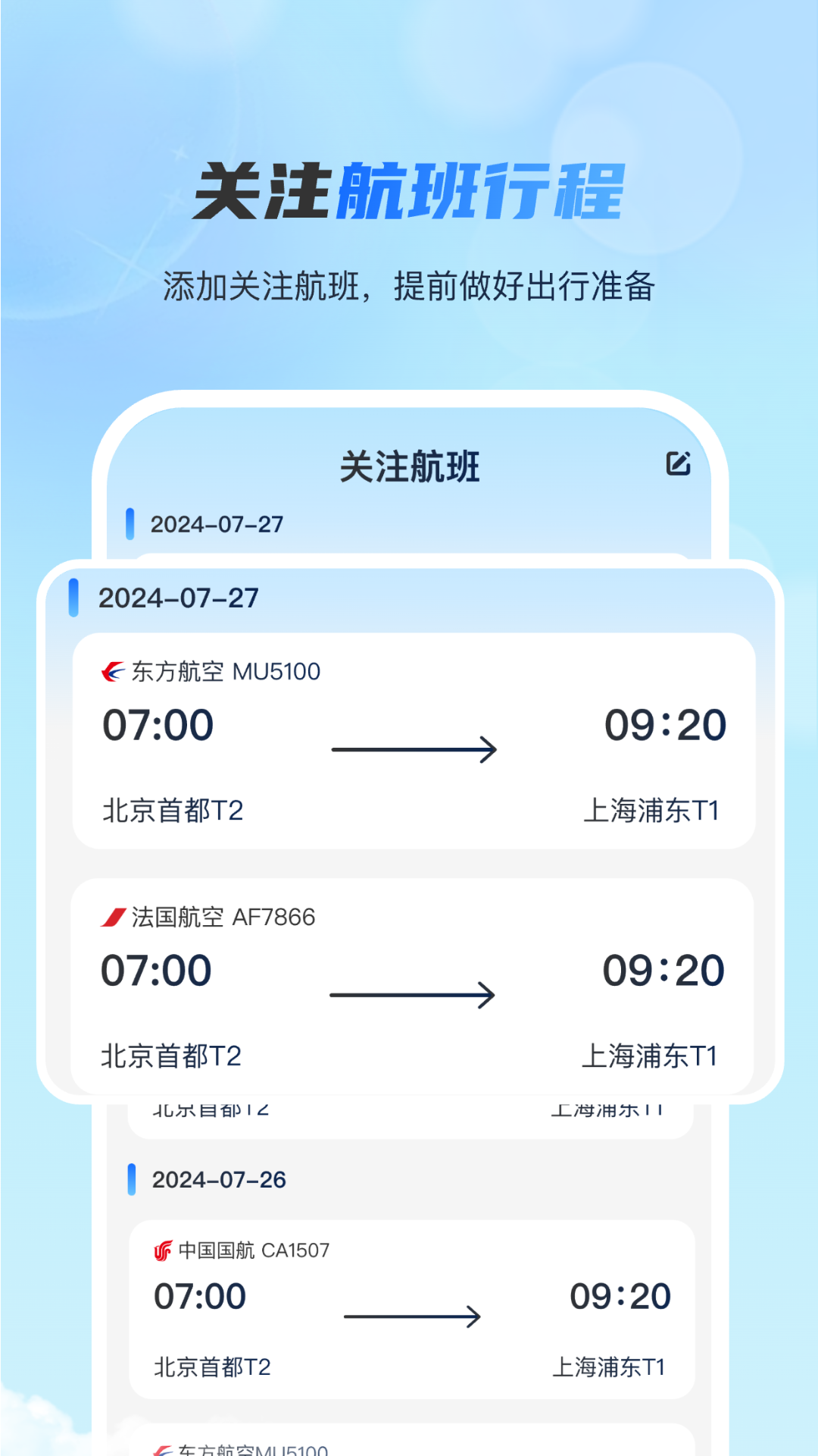  高效飞行：全球航班信息一手掌握