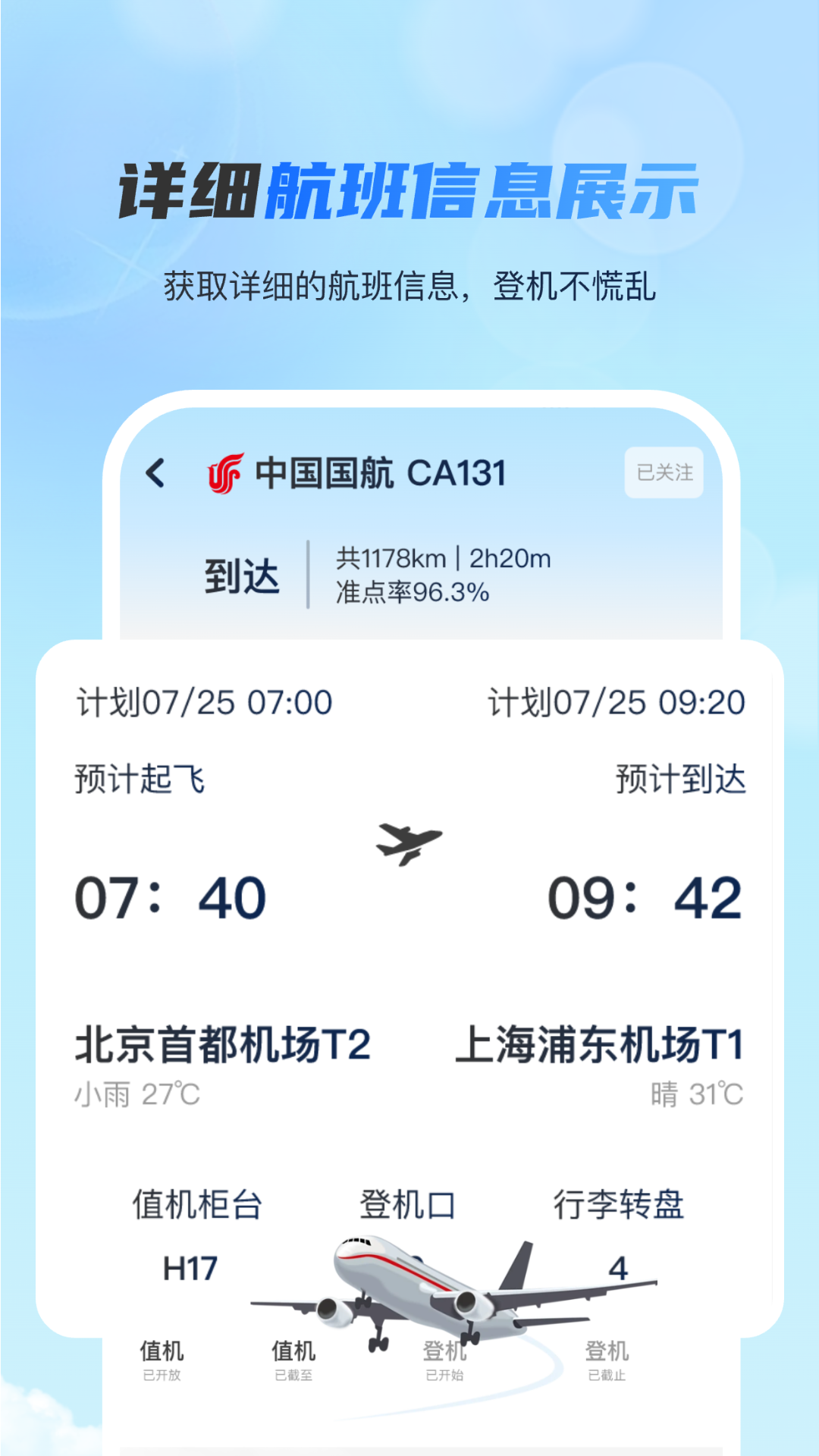 精彩截图-全球航班查询宝2025官方新版