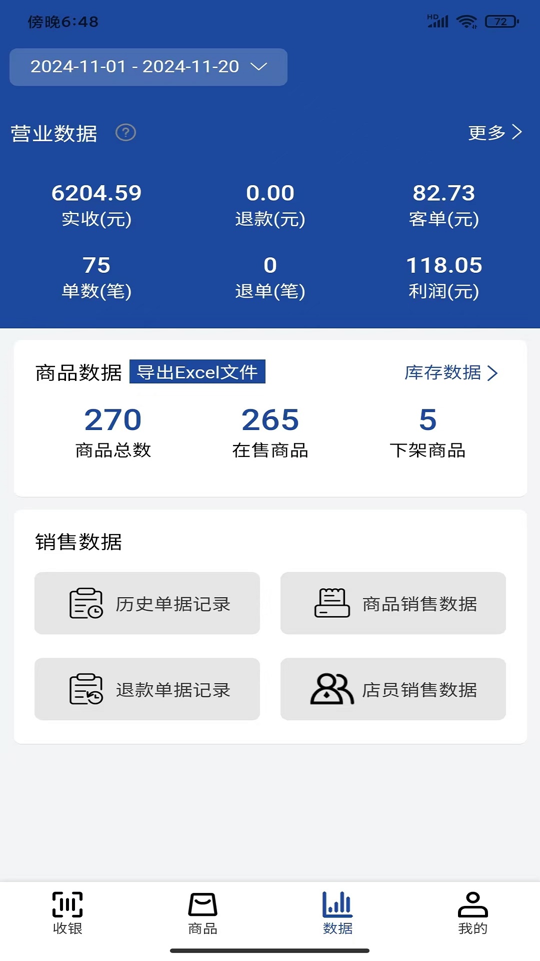 小万收银 截图 3