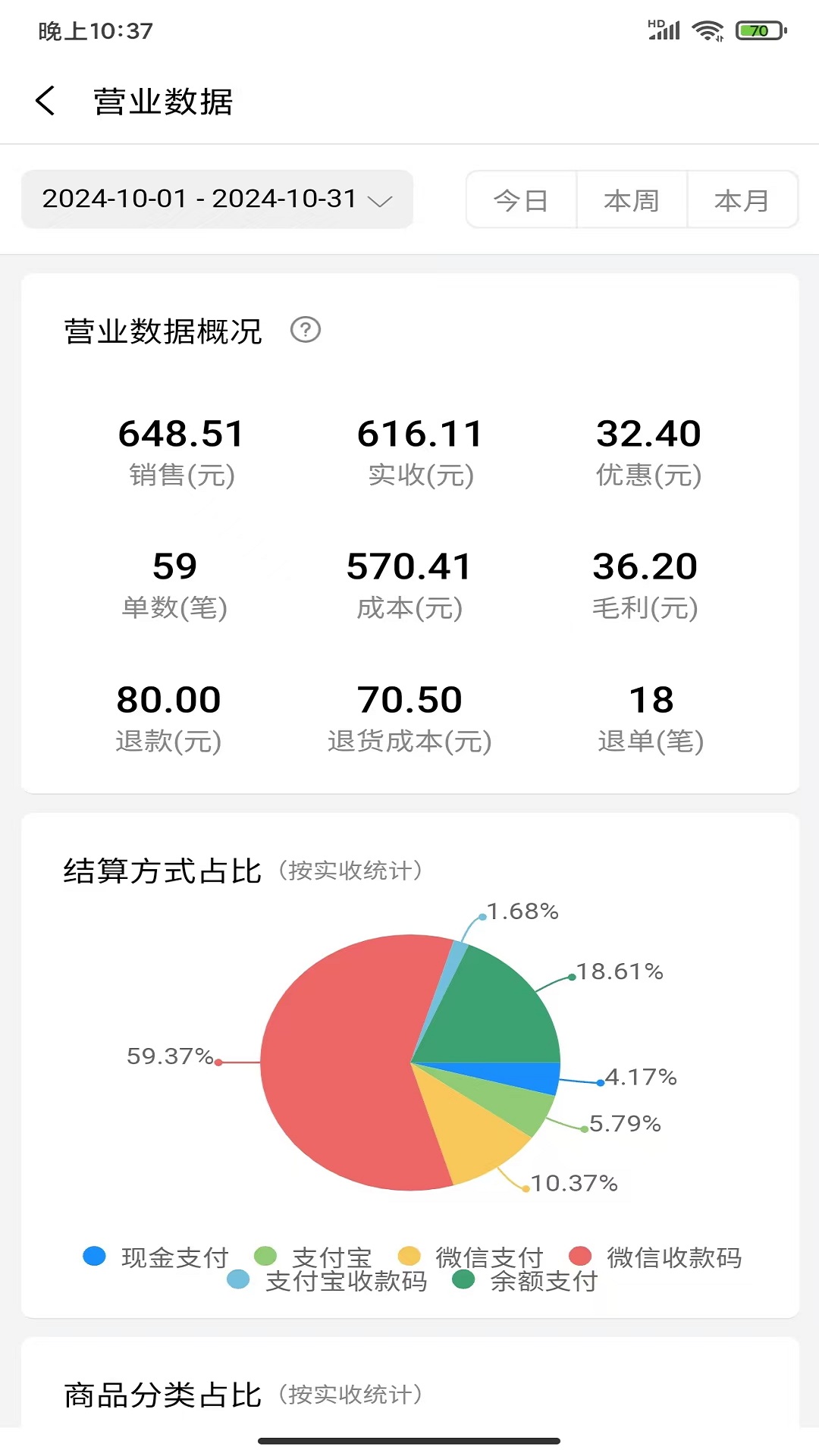 小万收银 截图 4