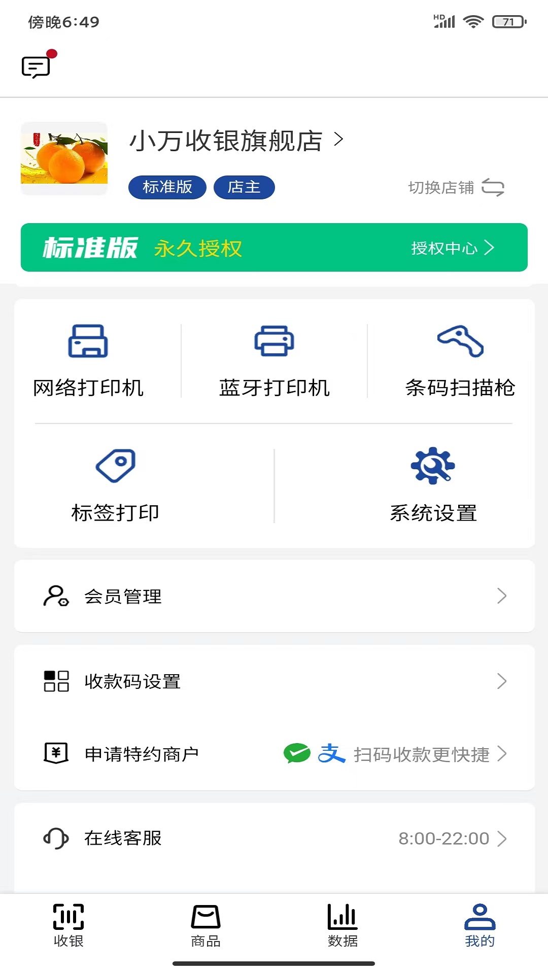 小万收银 截图 5