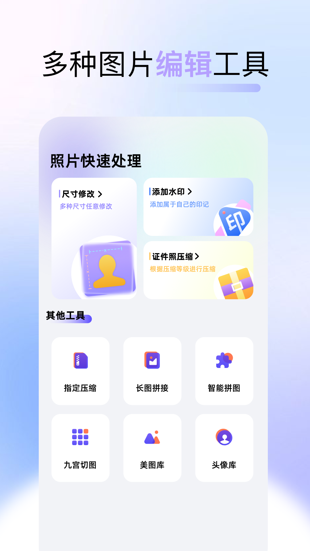 精彩截图-改图呀2026官方新版
