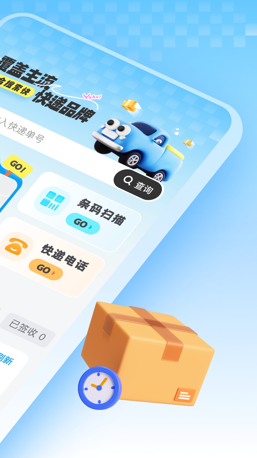 精彩截图-快递全能查2025官方新版