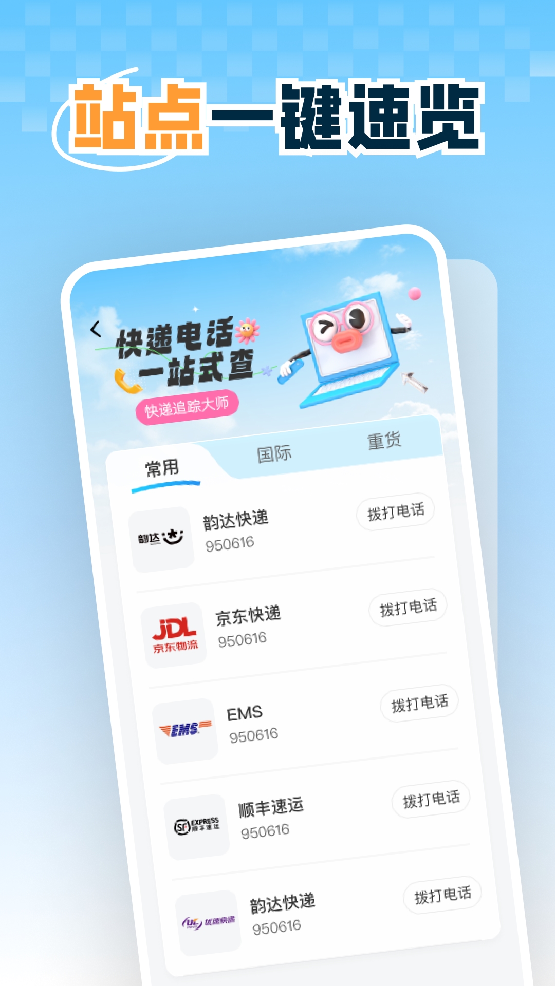 精彩截图-快递全能查2025官方新版