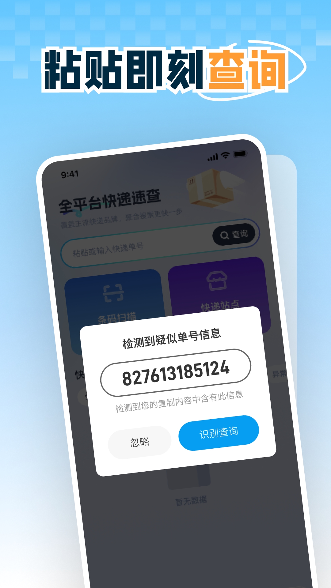 精彩截图-快递全能查2025官方新版