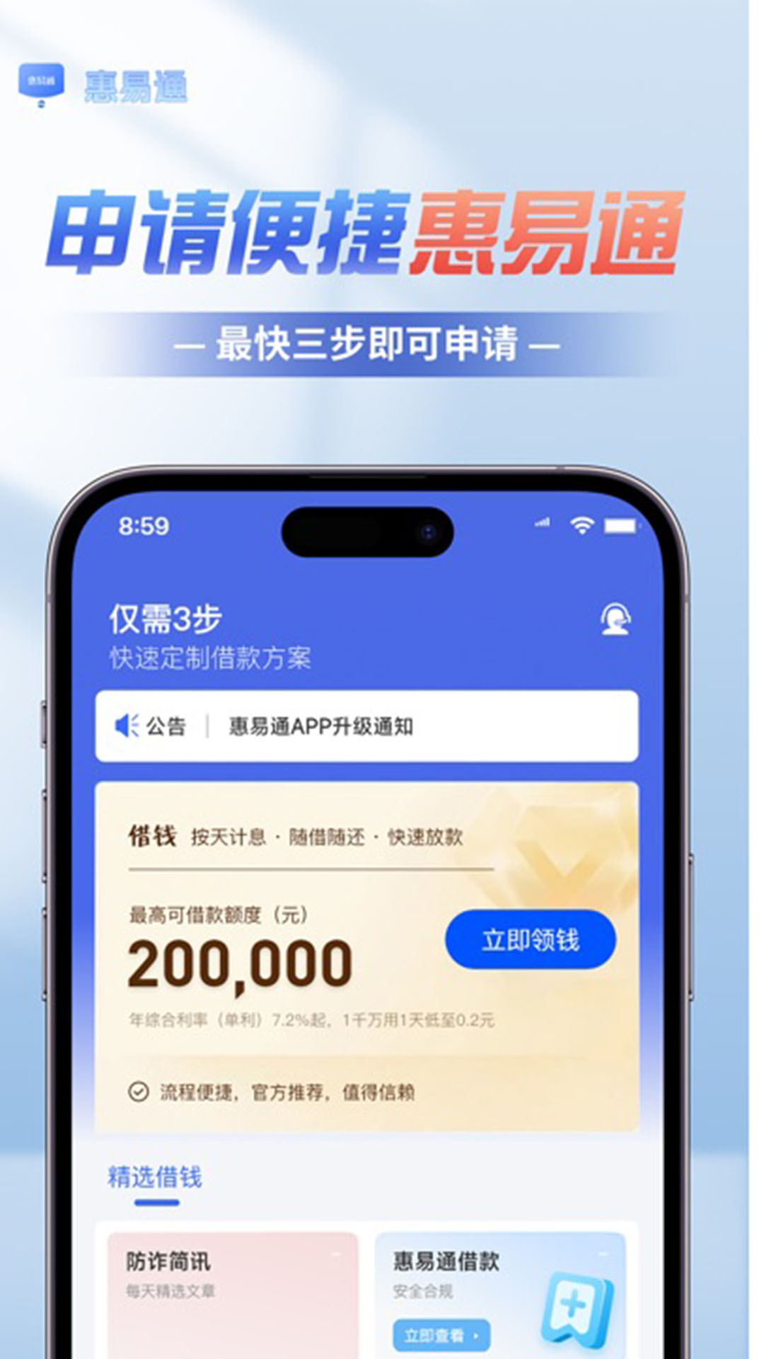精彩截图-惠易通2026官方新版