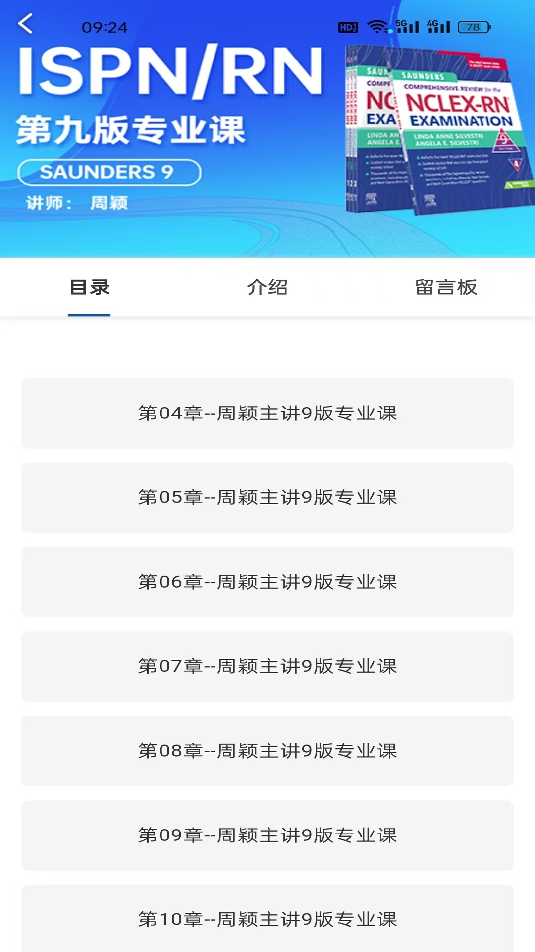 精彩截图-添翼护士2026官方新版