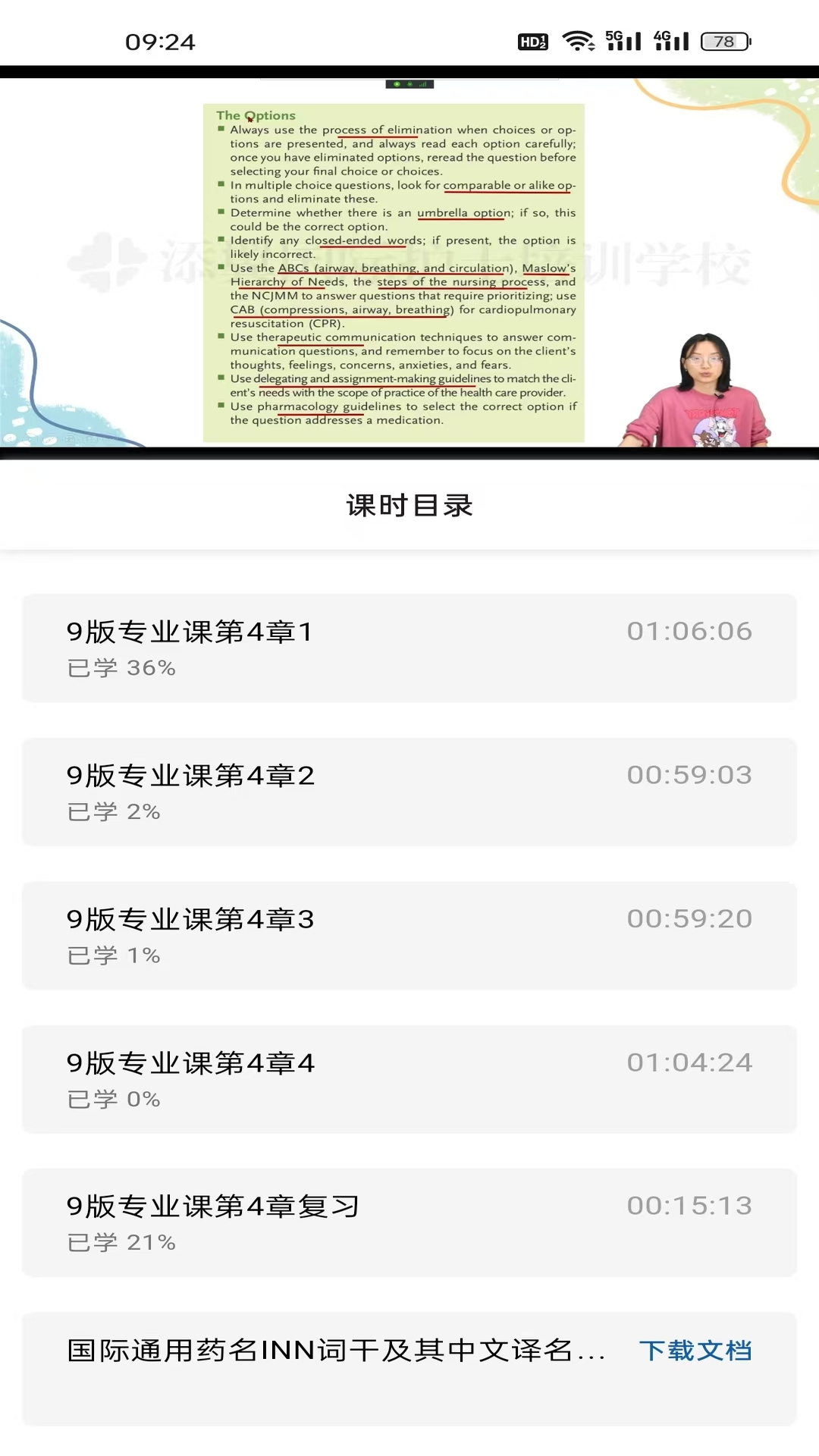 精彩截图-添翼护士2026官方新版
