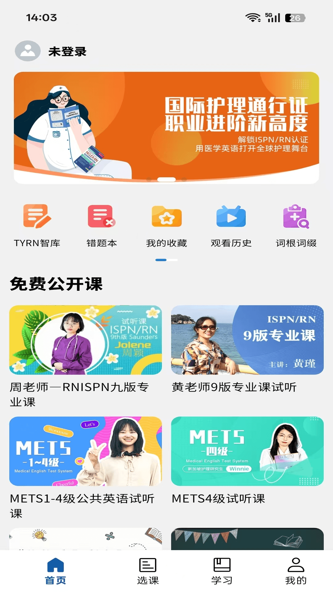 精彩截图-添翼护士2026官方新版