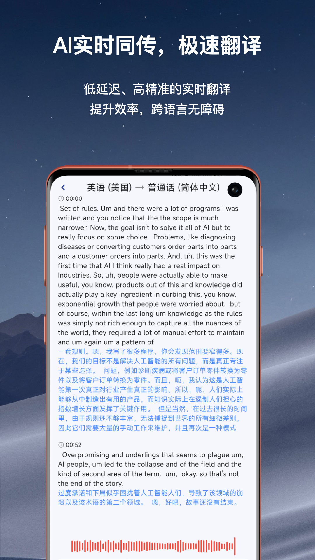 精彩截图-精准翻译官2025官方新版